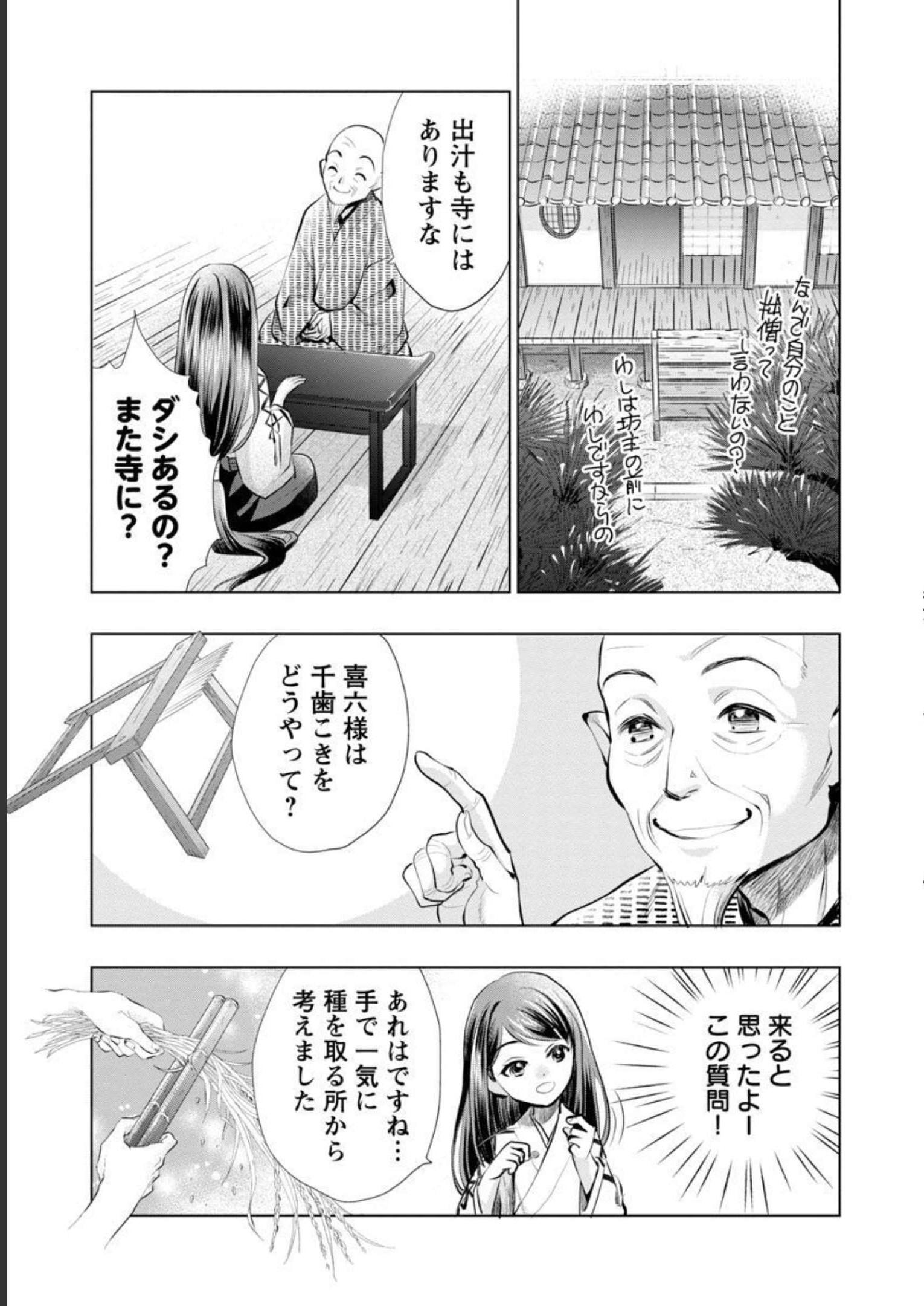 Nobunaga Kouteiki - Tensei Shitara Oda-san Chi no Hachi Otoko desu Chapter 10 15ページ