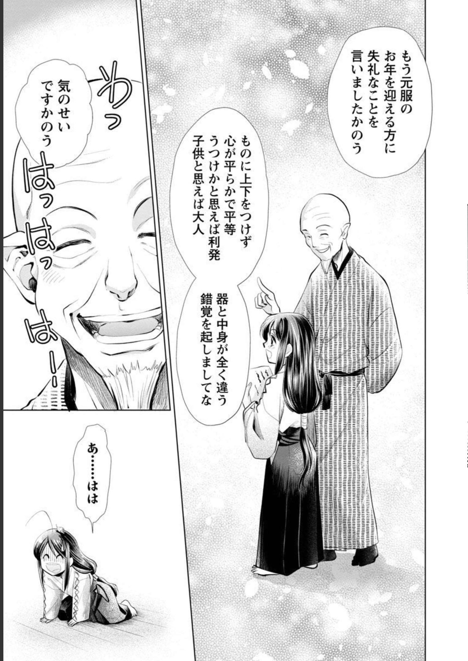 Nobunaga Kouteiki - Tensei Shitara Oda-san Chi no Hachi Otoko desu Chapter 10 19ページ