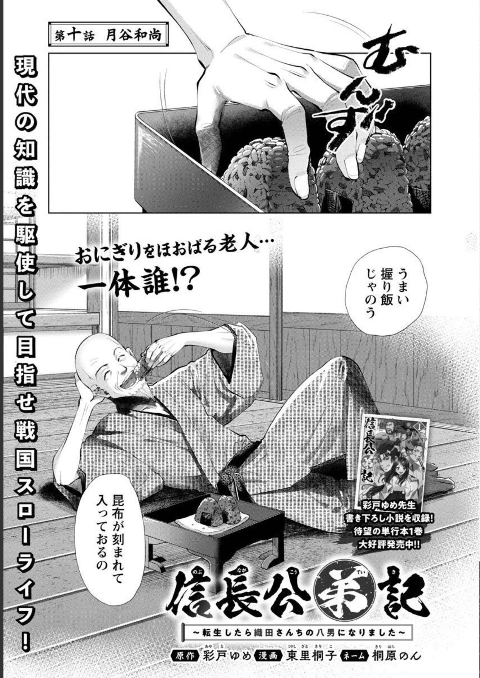 Nobunaga Kouteiki - Tensei Shitara Oda-san Chi no Hachi Otoko desu Chapter 10 3ページ