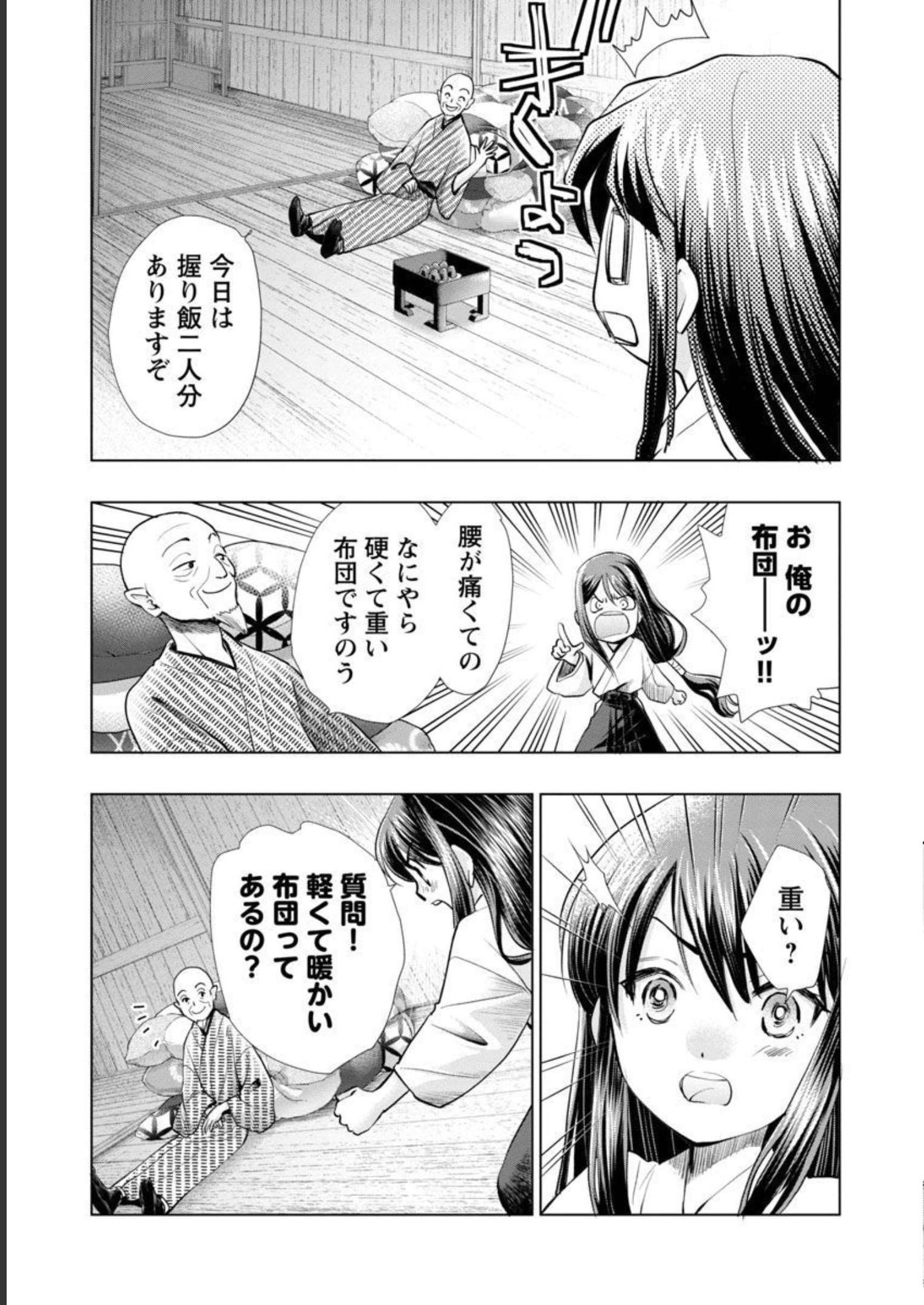 Nobunaga Kouteiki - Tensei Shitara Oda-san Chi no Hachi Otoko desu Chapter 10 21ページ
