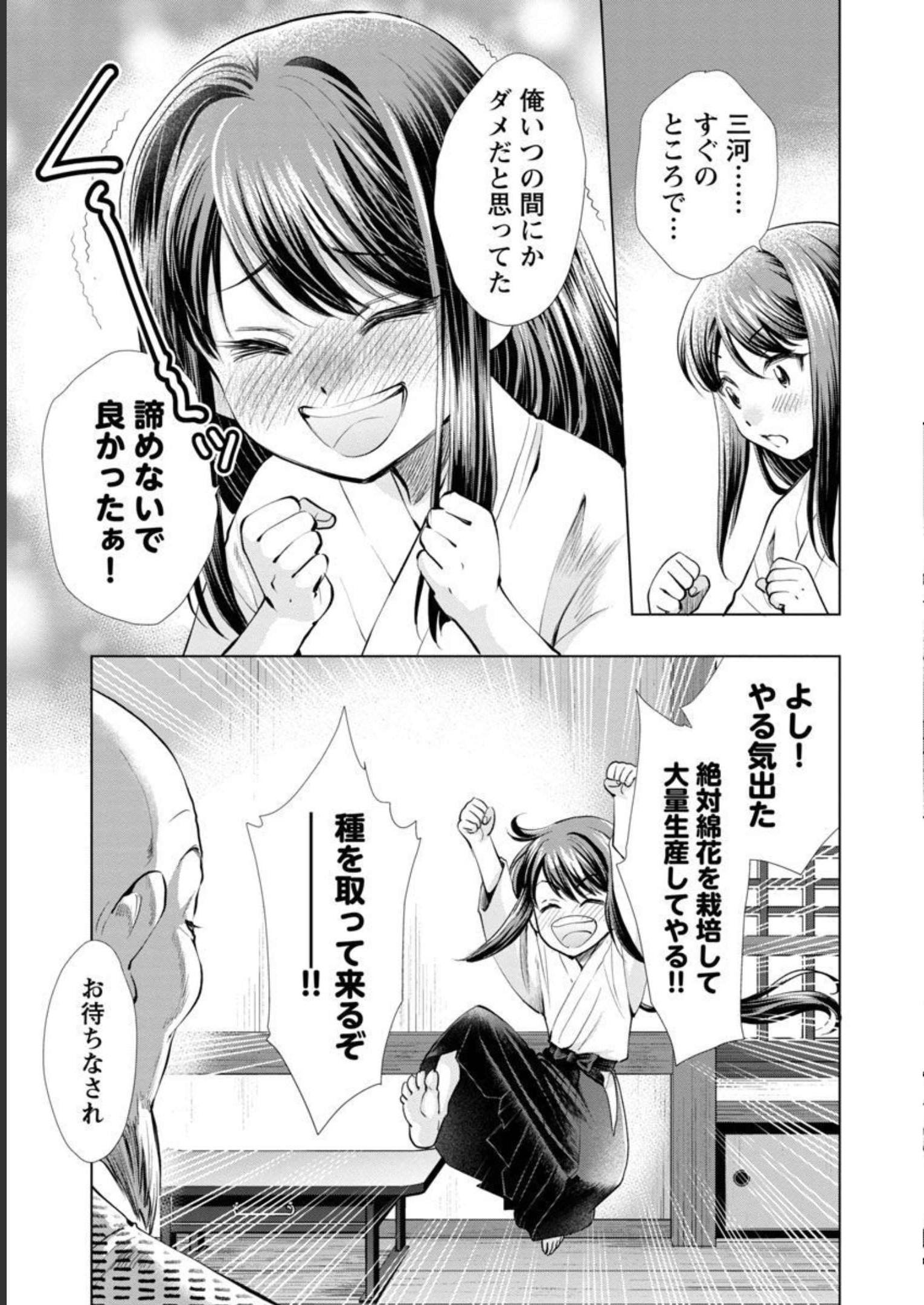 Nobunaga Kouteiki - Tensei Shitara Oda-san Chi no Hachi Otoko desu Chapter 10 23ページ