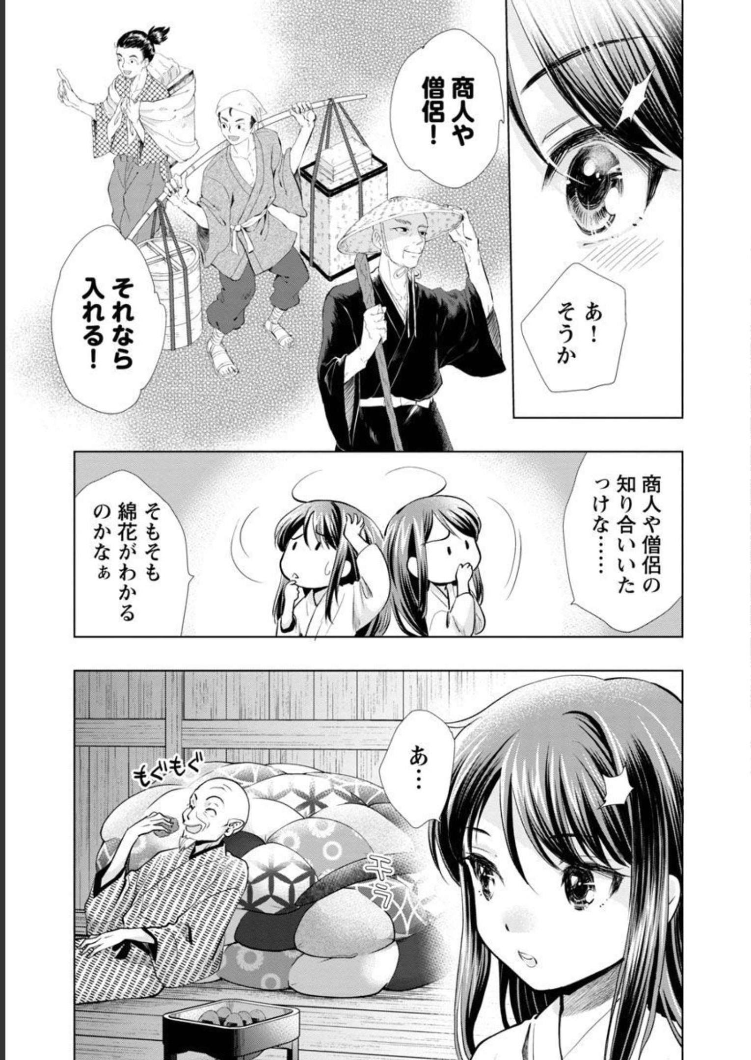 Nobunaga Kouteiki - Tensei Shitara Oda-san Chi no Hachi Otoko desu Chapter 10 25ページ
