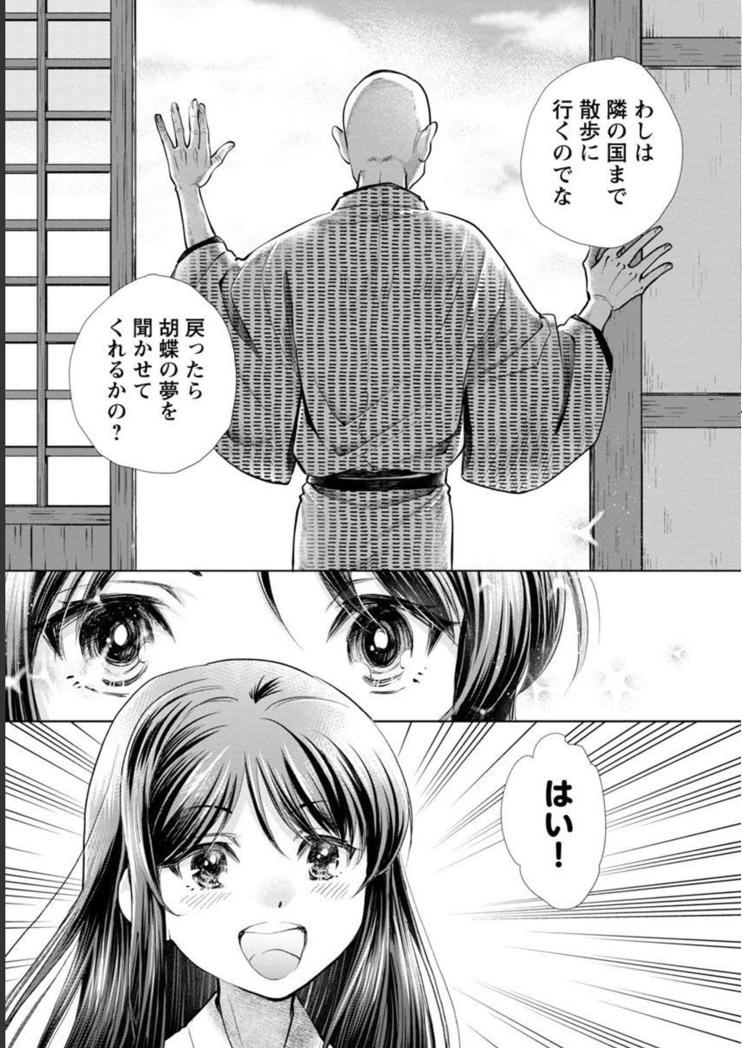 Nobunaga Kouteiki - Tensei Shitara Oda-san Chi no Hachi Otoko desu Chapter 10 27ページ