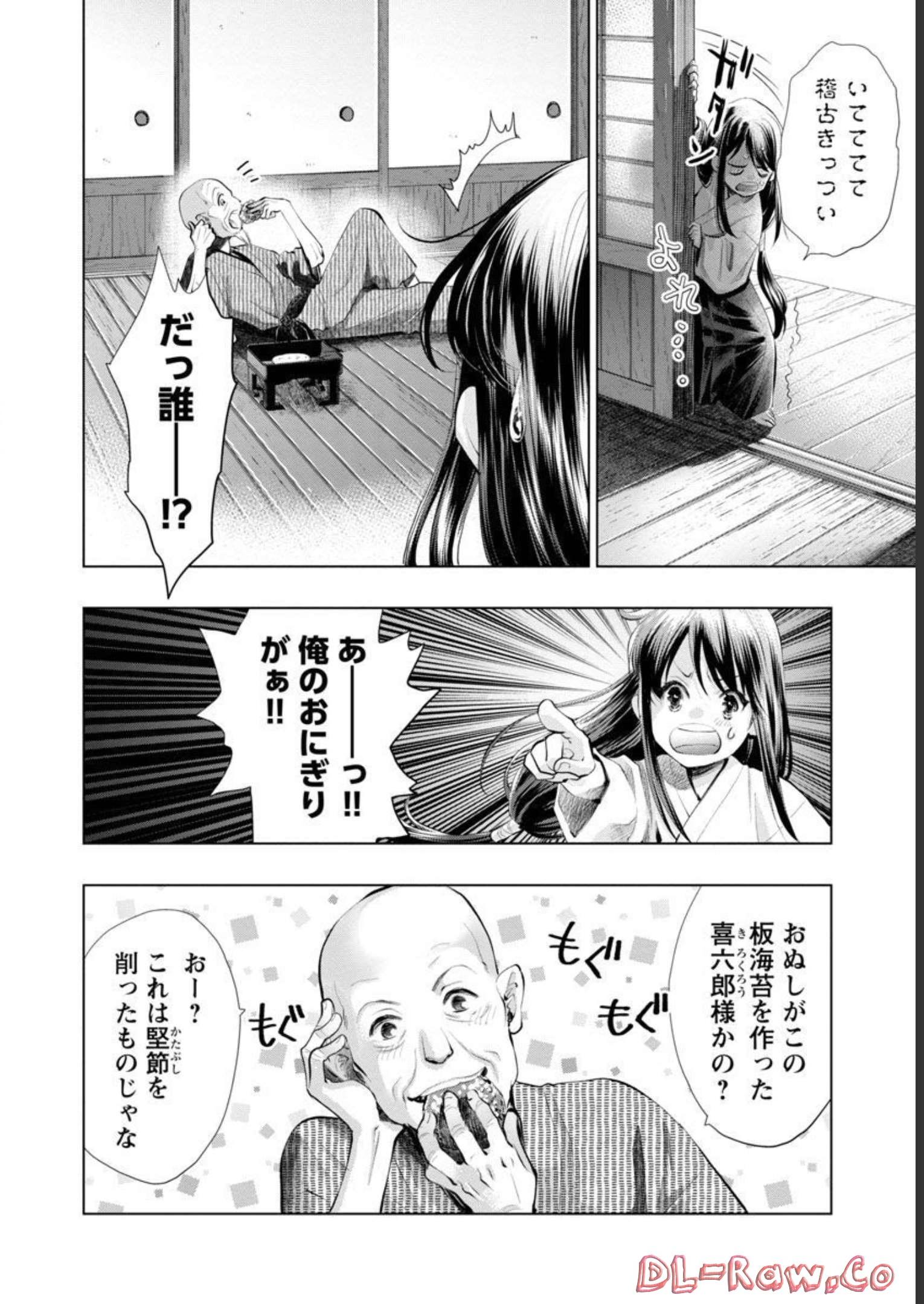 Nobunaga Kouteiki - Tensei Shitara Oda-san Chi no Hachi Otoko desu Chapter 10 4ページ