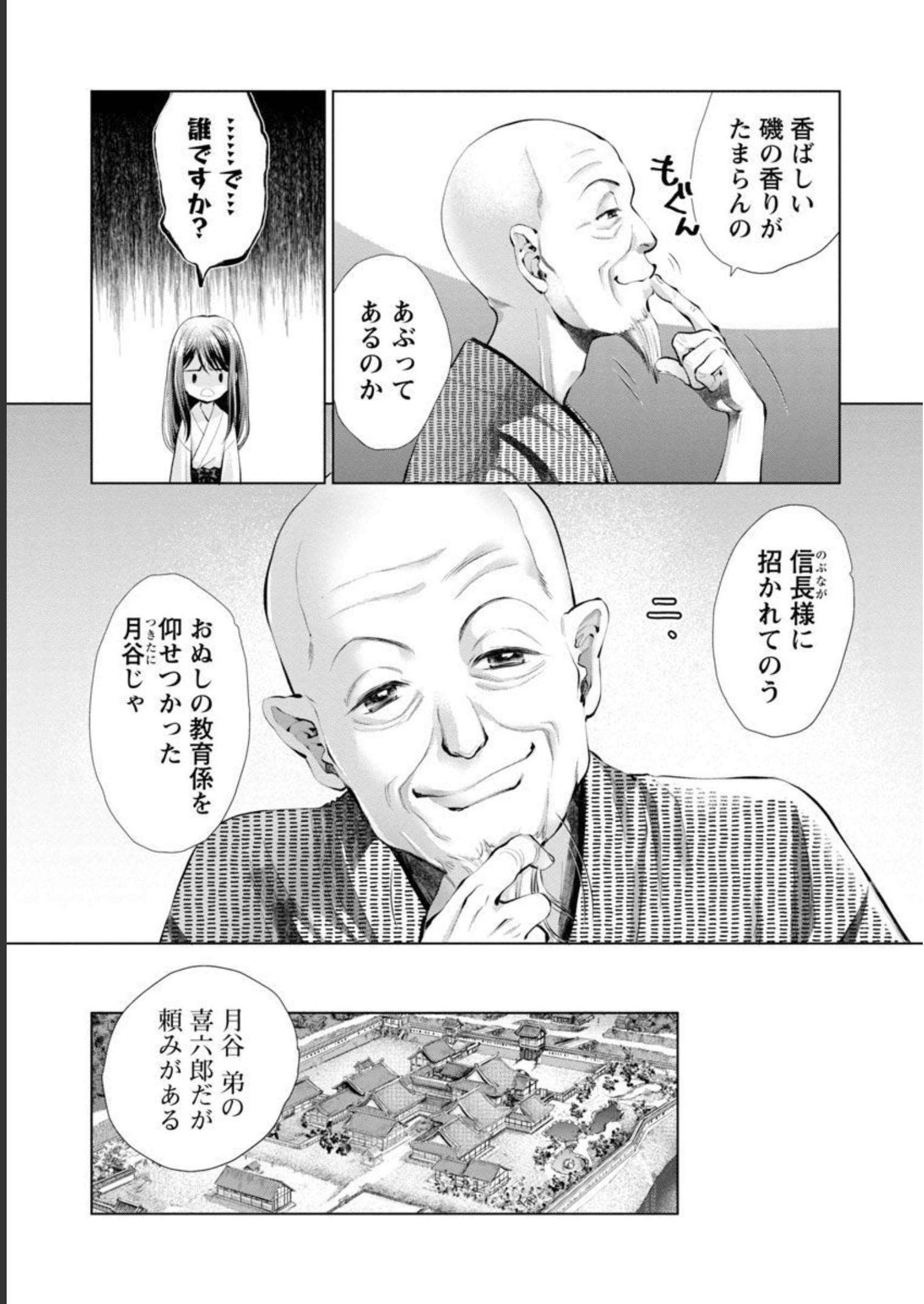 Nobunaga Kouteiki - Tensei Shitara Oda-san Chi no Hachi Otoko desu Chapter 10 5ページ