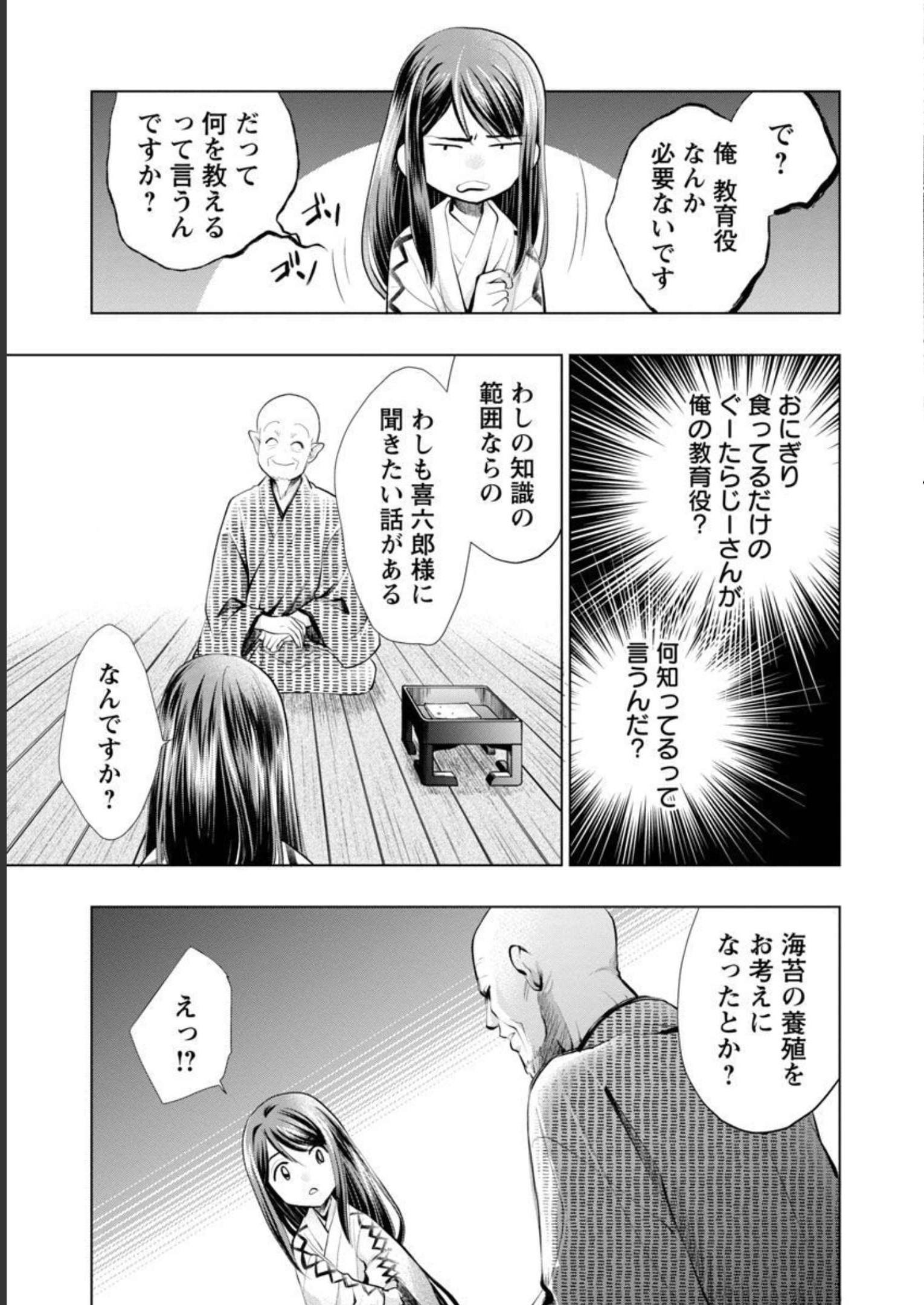 Nobunaga Kouteiki - Tensei Shitara Oda-san Chi no Hachi Otoko desu Chapter 10 7ページ
