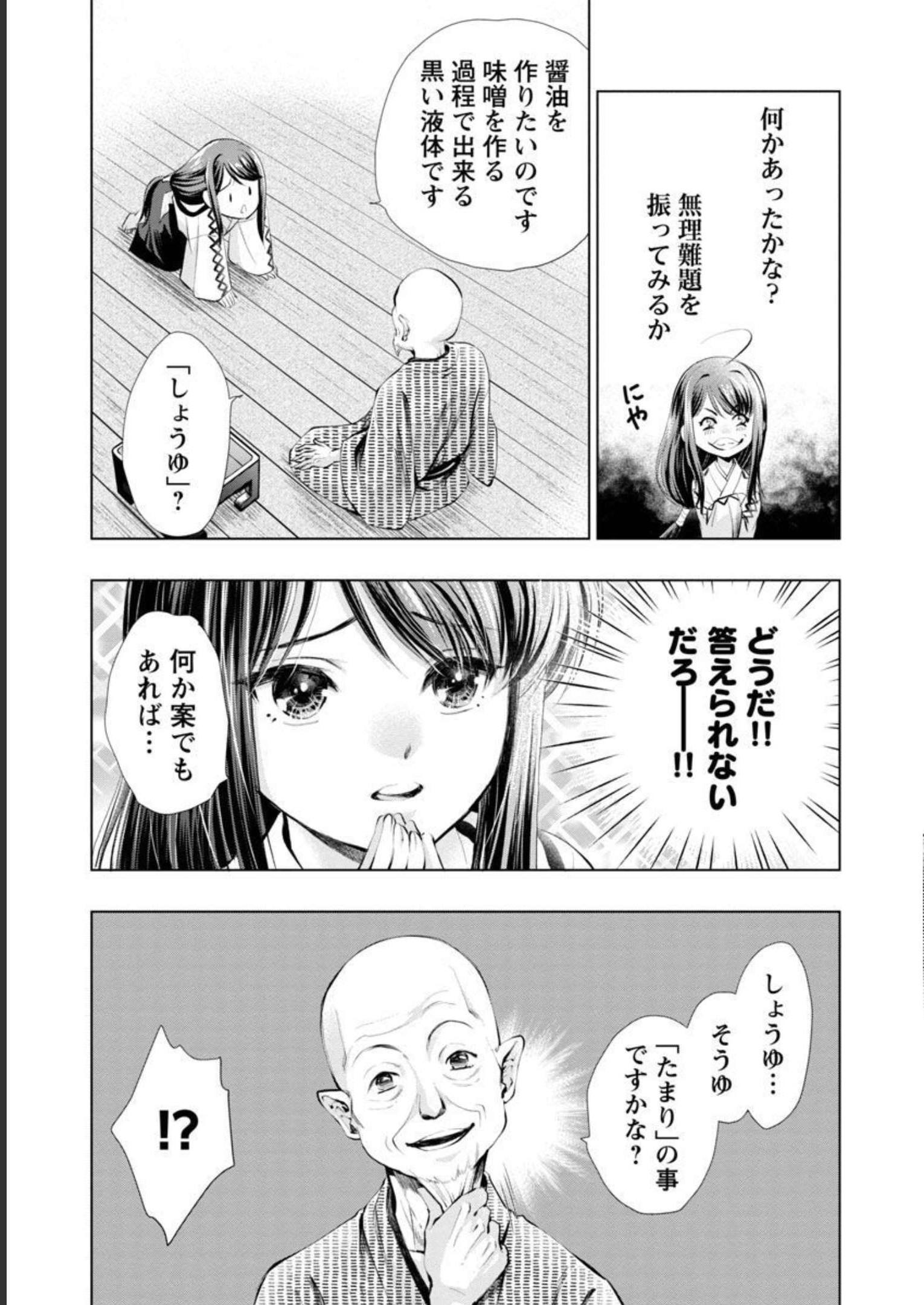 Nobunaga Kouteiki - Tensei Shitara Oda-san Chi no Hachi Otoko desu Chapter 10 9ページ