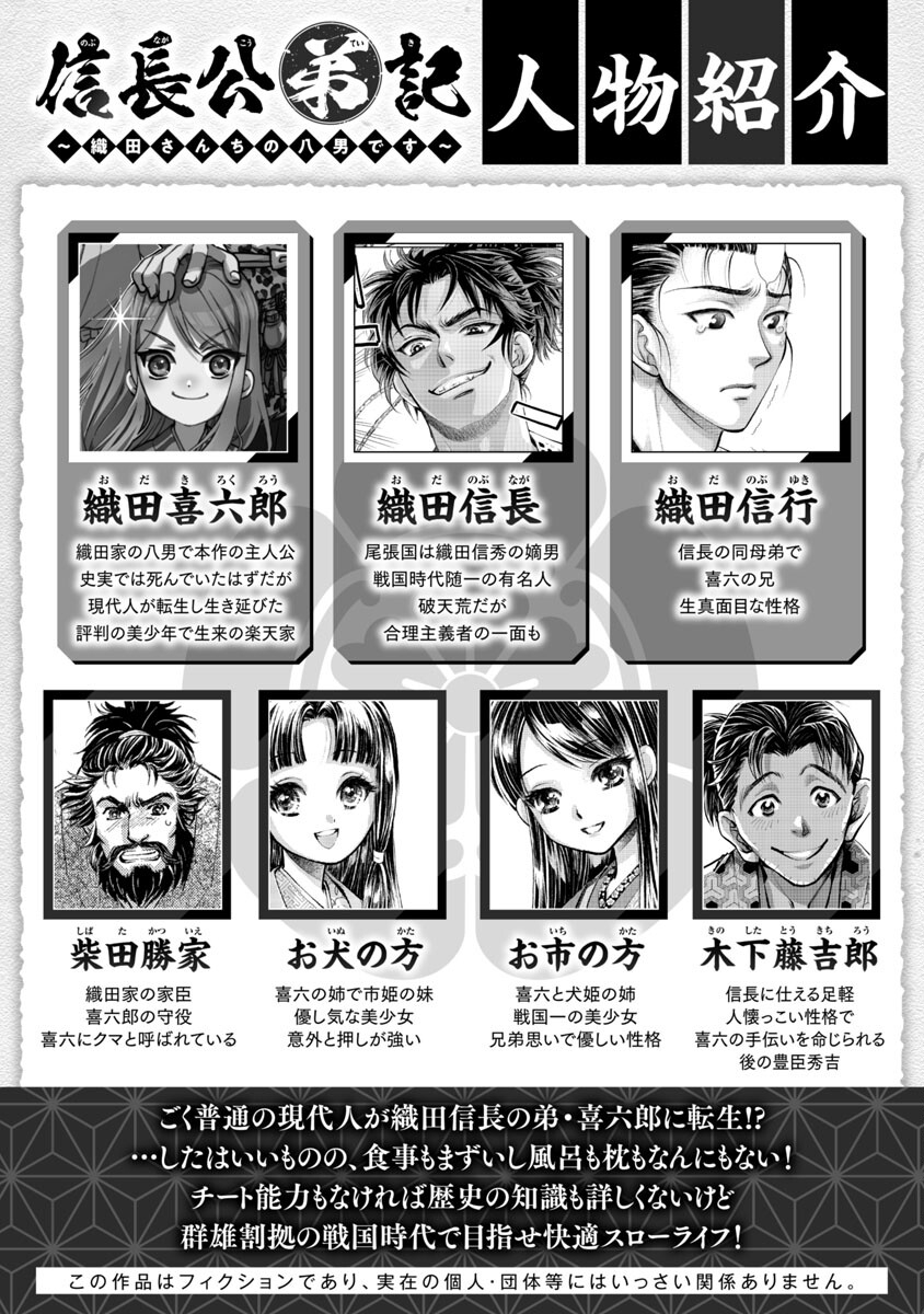 Nobunaga Kouteiki - Tensei Shitara Oda-san Chi no Hachi Otoko desu Chapter 12 2ページ