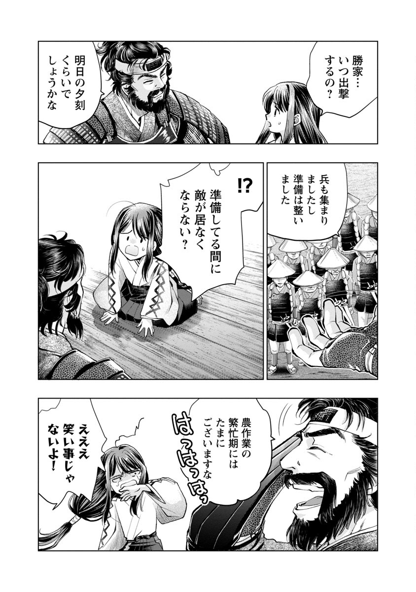 Nobunaga Kouteiki - Tensei Shitara Oda-san Chi no Hachi Otoko desu Chapter 12 11ページ