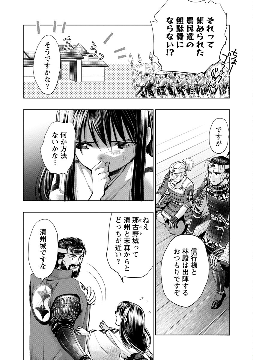 Nobunaga Kouteiki - Tensei Shitara Oda-san Chi no Hachi Otoko desu Chapter 12 12ページ