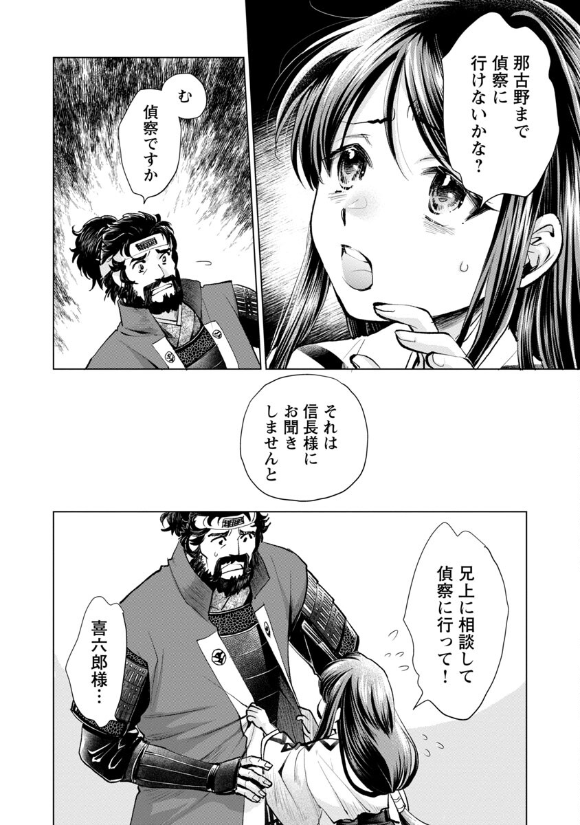 Nobunaga Kouteiki - Tensei Shitara Oda-san Chi no Hachi Otoko desu Chapter 12 13ページ