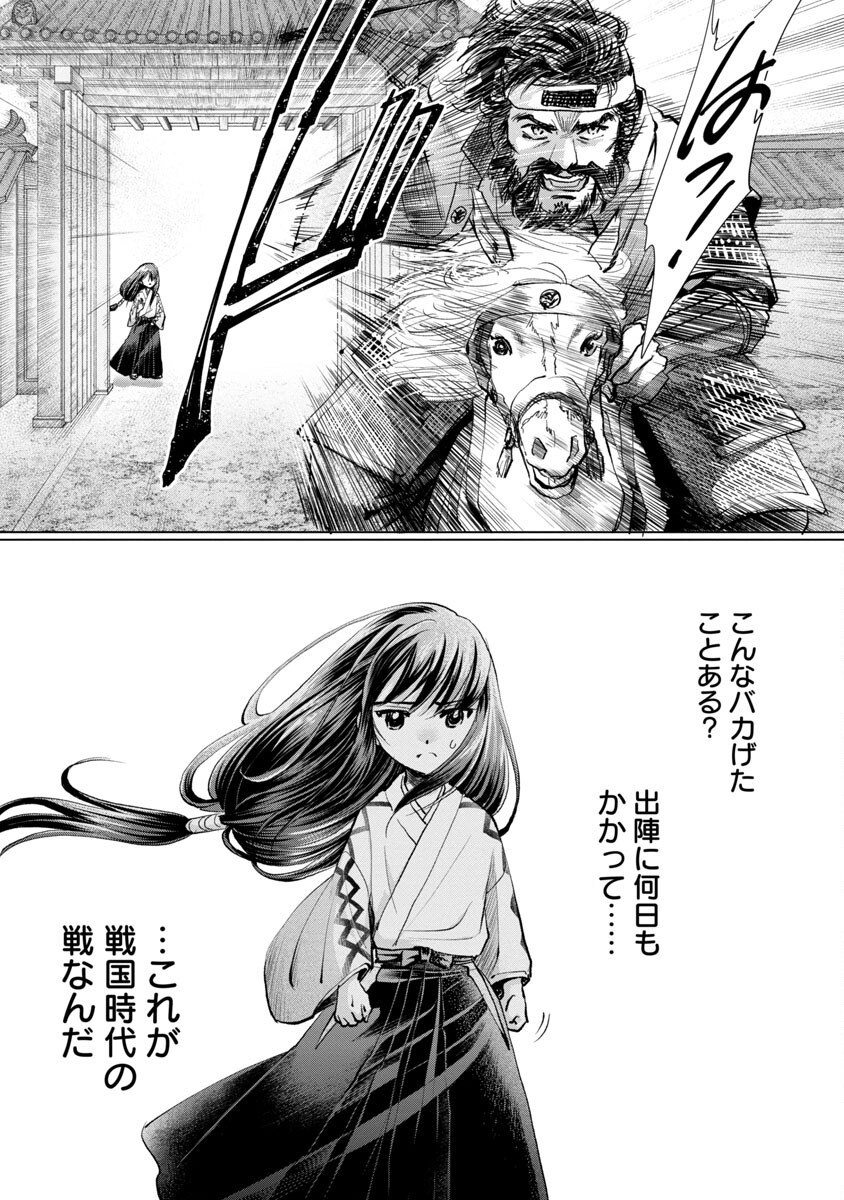 Nobunaga Kouteiki - Tensei Shitara Oda-san Chi no Hachi Otoko desu Chapter 12 15ページ