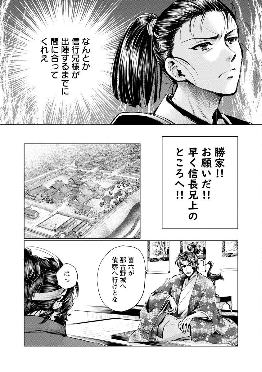 Nobunaga Kouteiki - Tensei Shitara Oda-san Chi no Hachi Otoko desu Chapter 12 16ページ