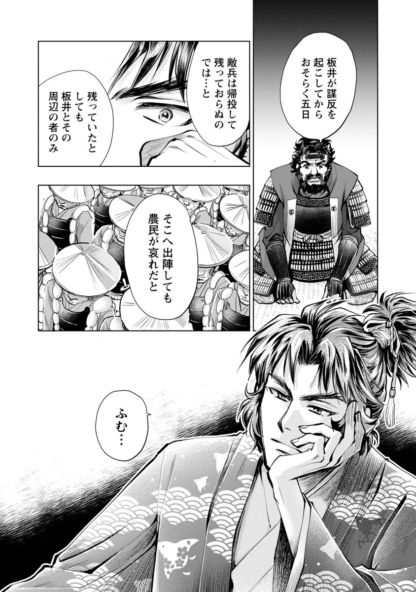 Nobunaga Kouteiki - Tensei Shitara Oda-san Chi no Hachi Otoko desu Chapter 12 17ページ