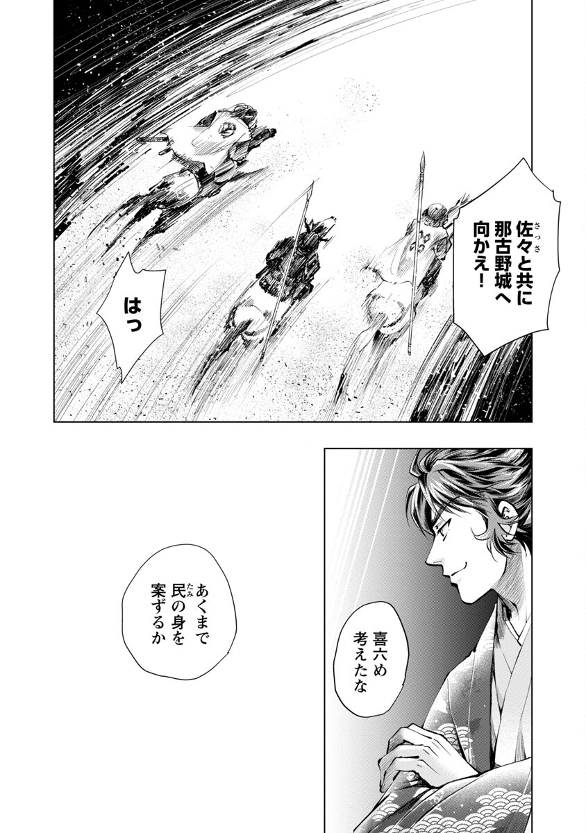Nobunaga Kouteiki - Tensei Shitara Oda-san Chi no Hachi Otoko desu Chapter 12 18ページ