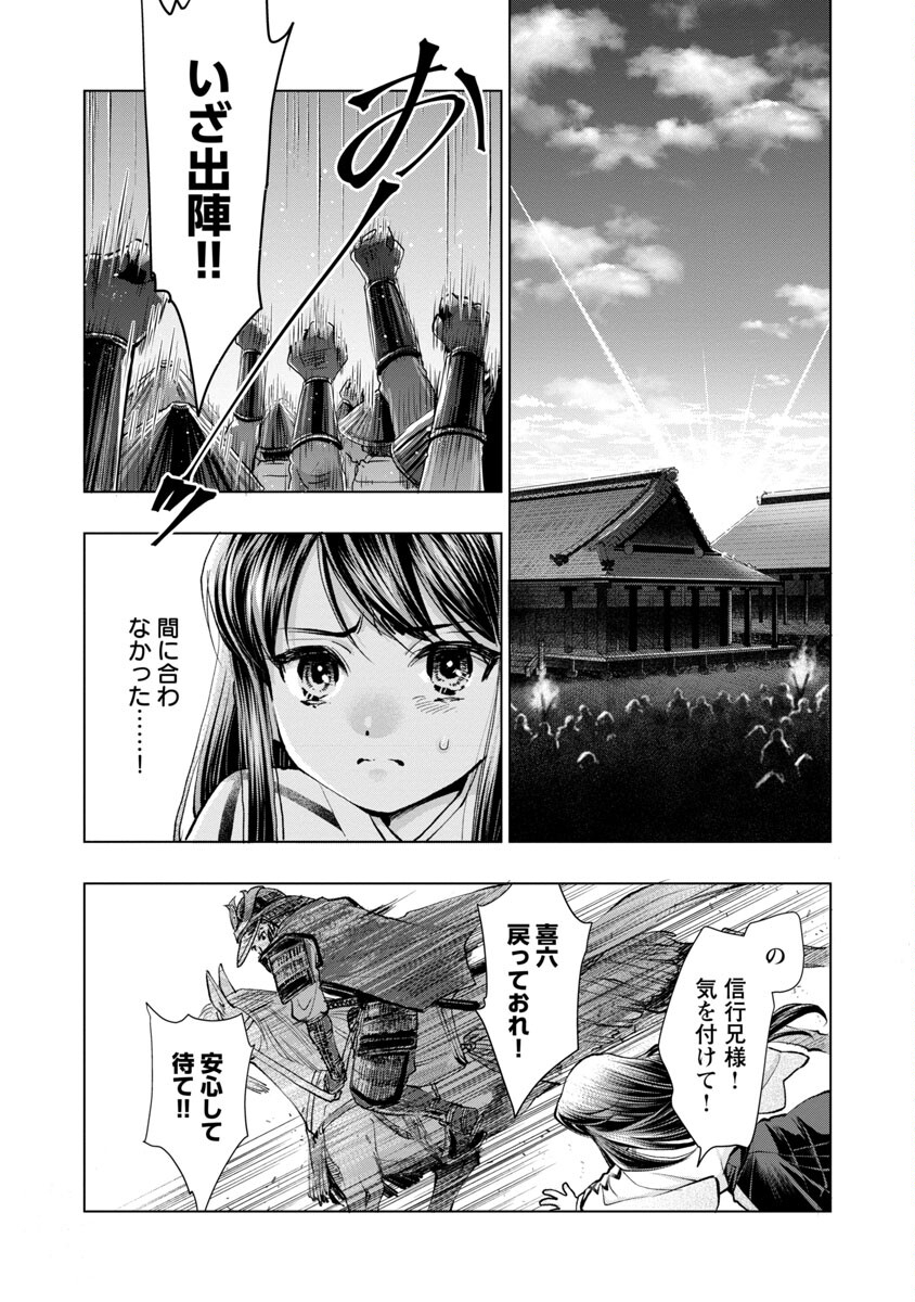 Nobunaga Kouteiki - Tensei Shitara Oda-san Chi no Hachi Otoko desu Chapter 12 19ページ