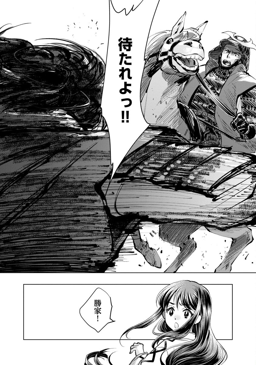 Nobunaga Kouteiki - Tensei Shitara Oda-san Chi no Hachi Otoko desu Chapter 12 20ページ