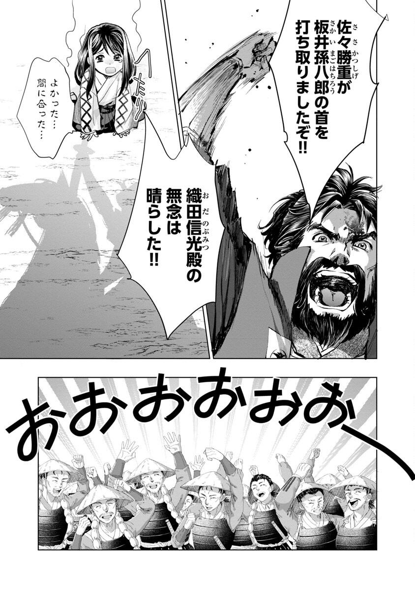 Nobunaga Kouteiki - Tensei Shitara Oda-san Chi no Hachi Otoko desu Chapter 12 21ページ