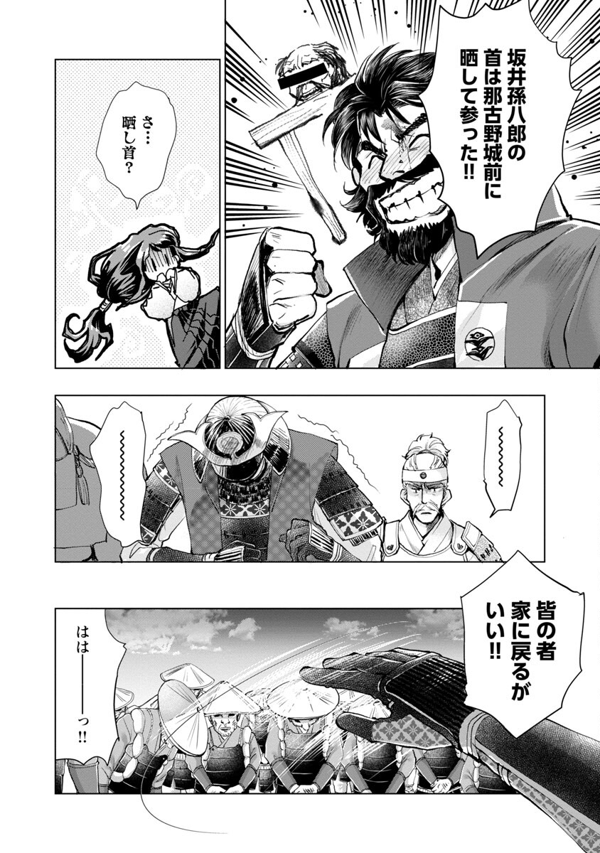 Nobunaga Kouteiki - Tensei Shitara Oda-san Chi no Hachi Otoko desu Chapter 12 22ページ