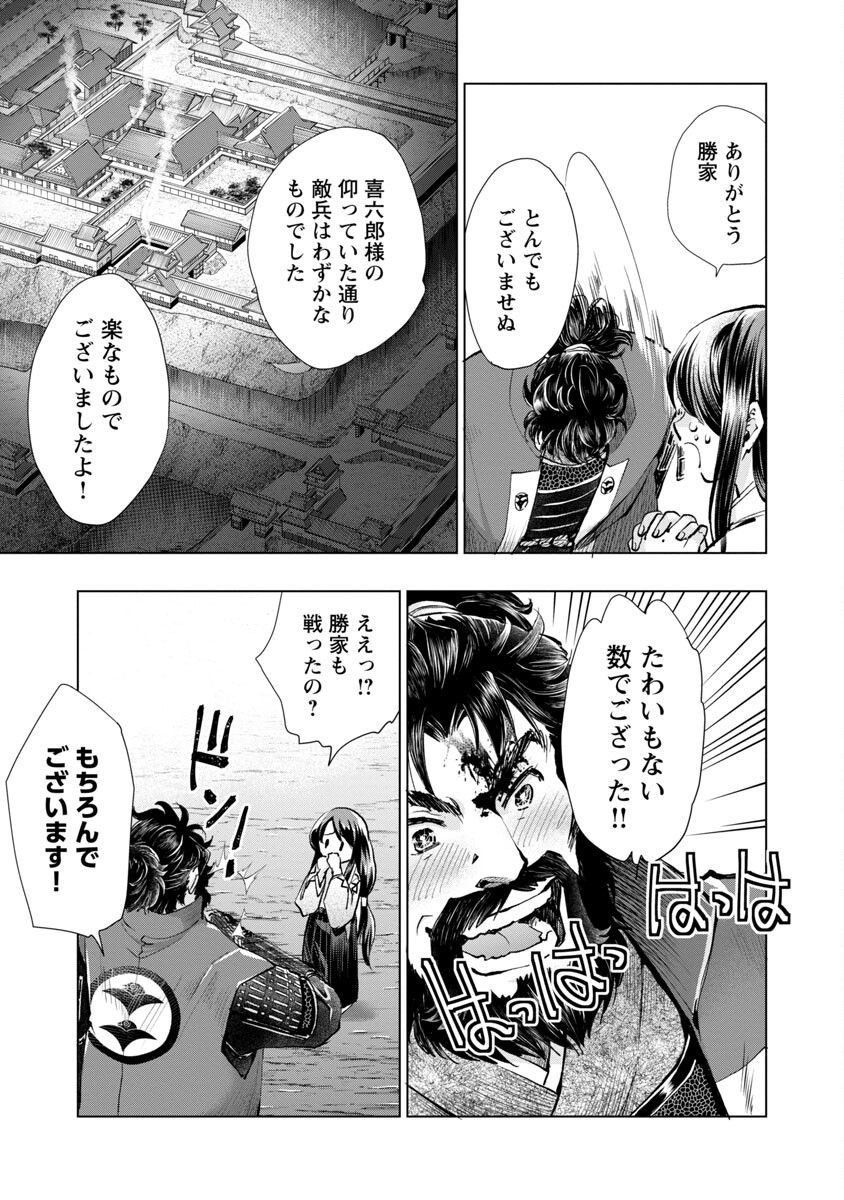 Nobunaga Kouteiki - Tensei Shitara Oda-san Chi no Hachi Otoko desu Chapter 12 23ページ