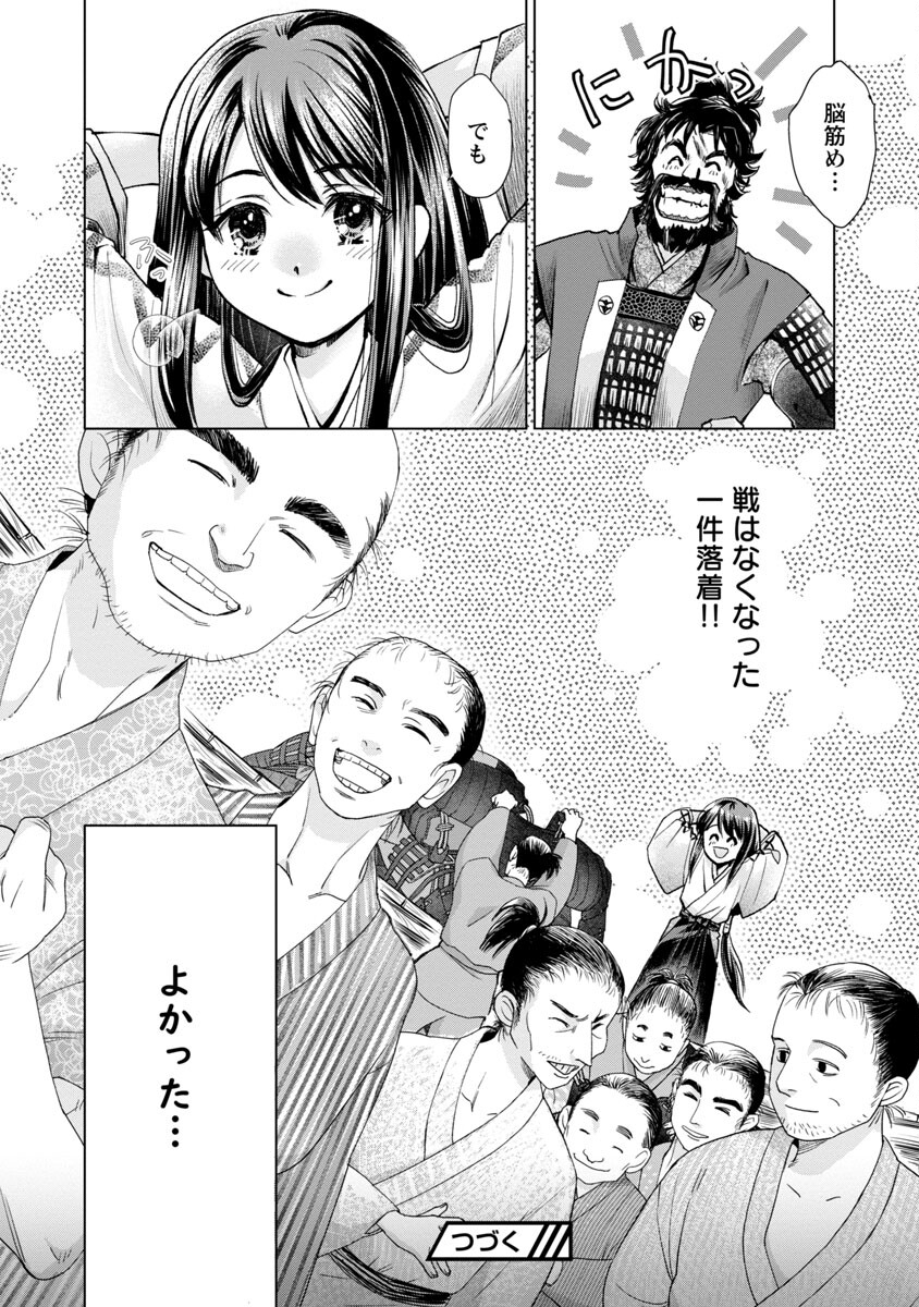 Nobunaga Kouteiki - Tensei Shitara Oda-san Chi no Hachi Otoko desu Chapter 12 24ページ