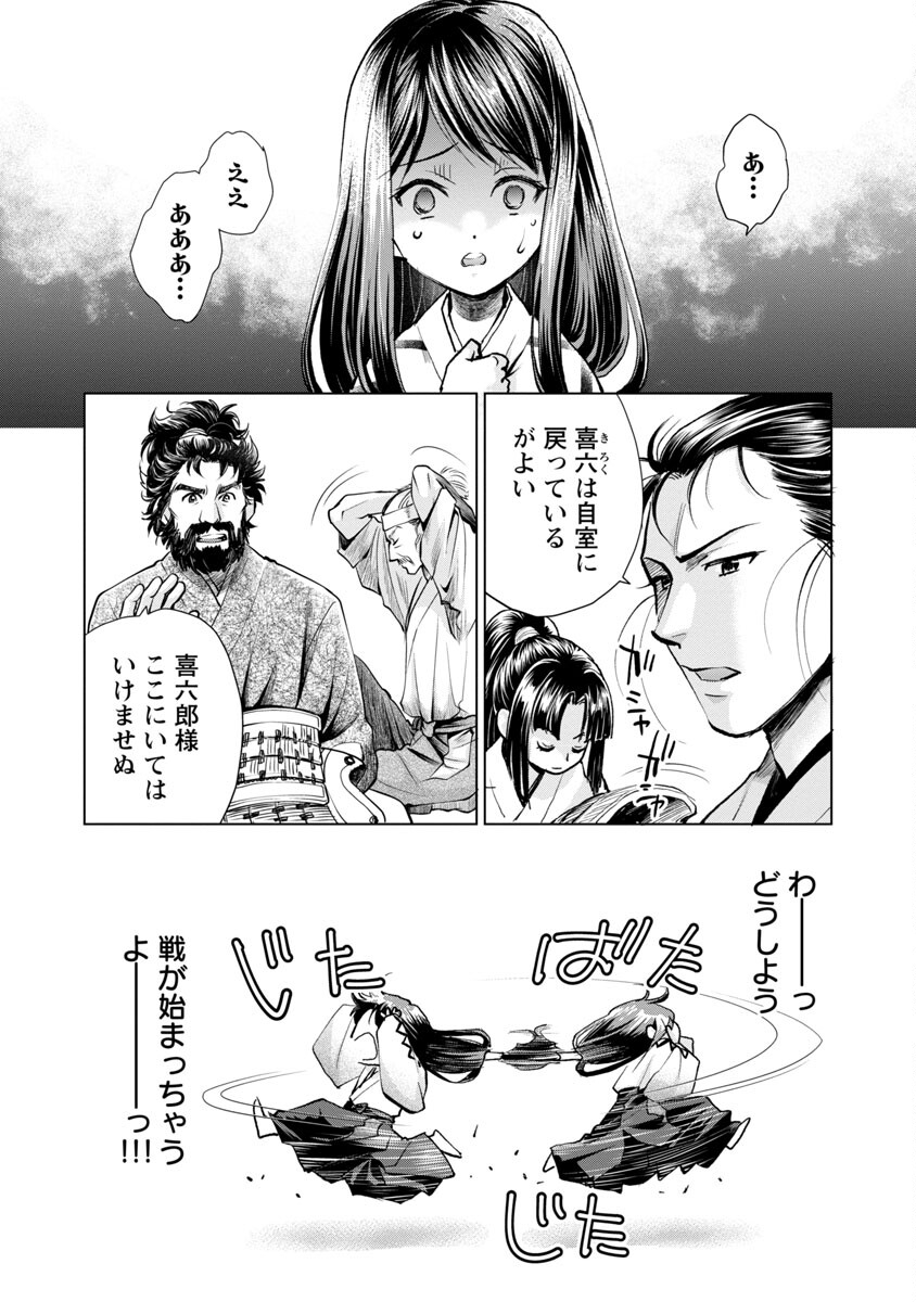 Nobunaga Kouteiki - Tensei Shitara Oda-san Chi no Hachi Otoko desu Chapter 12 4ページ