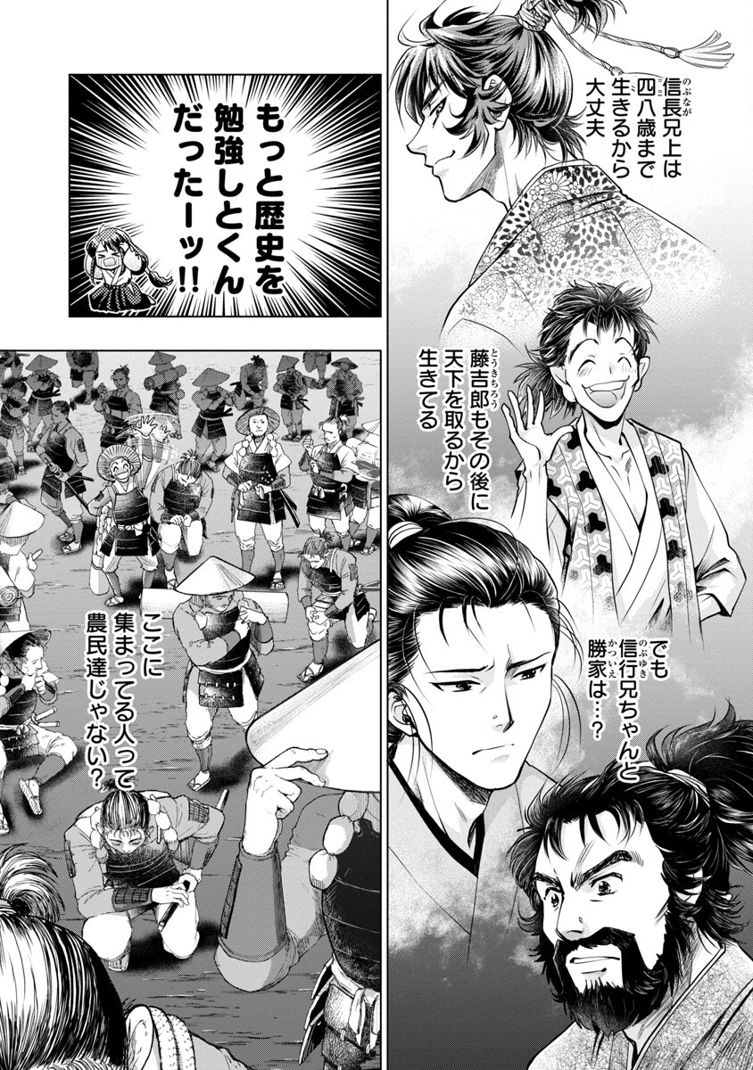 Nobunaga Kouteiki - Tensei Shitara Oda-san Chi no Hachi Otoko desu Chapter 12 5ページ