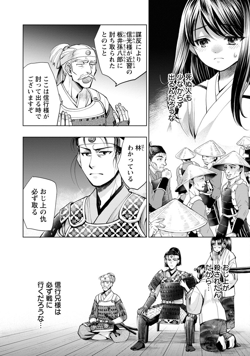 Nobunaga Kouteiki - Tensei Shitara Oda-san Chi no Hachi Otoko desu Chapter 12 6ページ