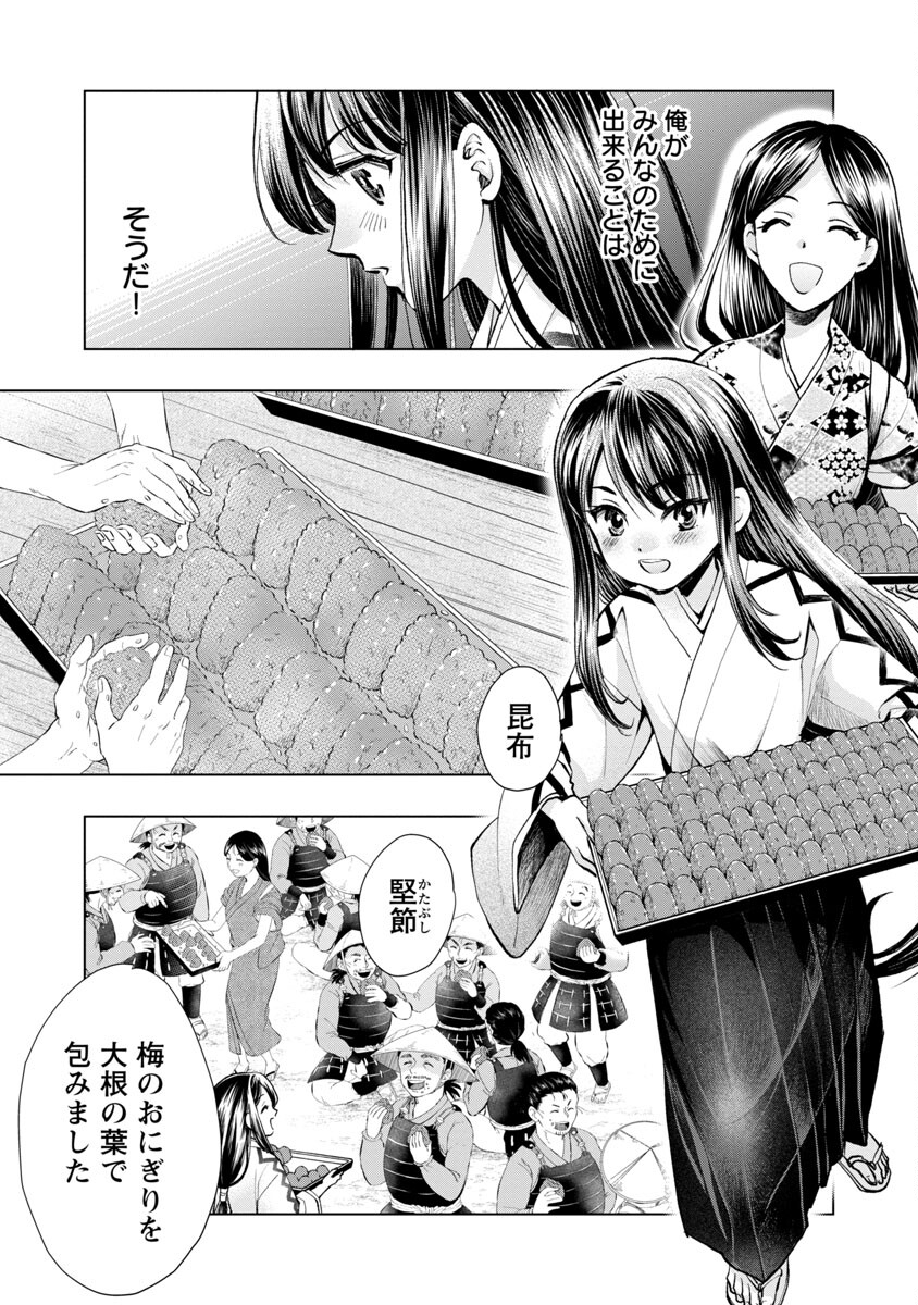 Nobunaga Kouteiki - Tensei Shitara Oda-san Chi no Hachi Otoko desu Chapter 12 7ページ