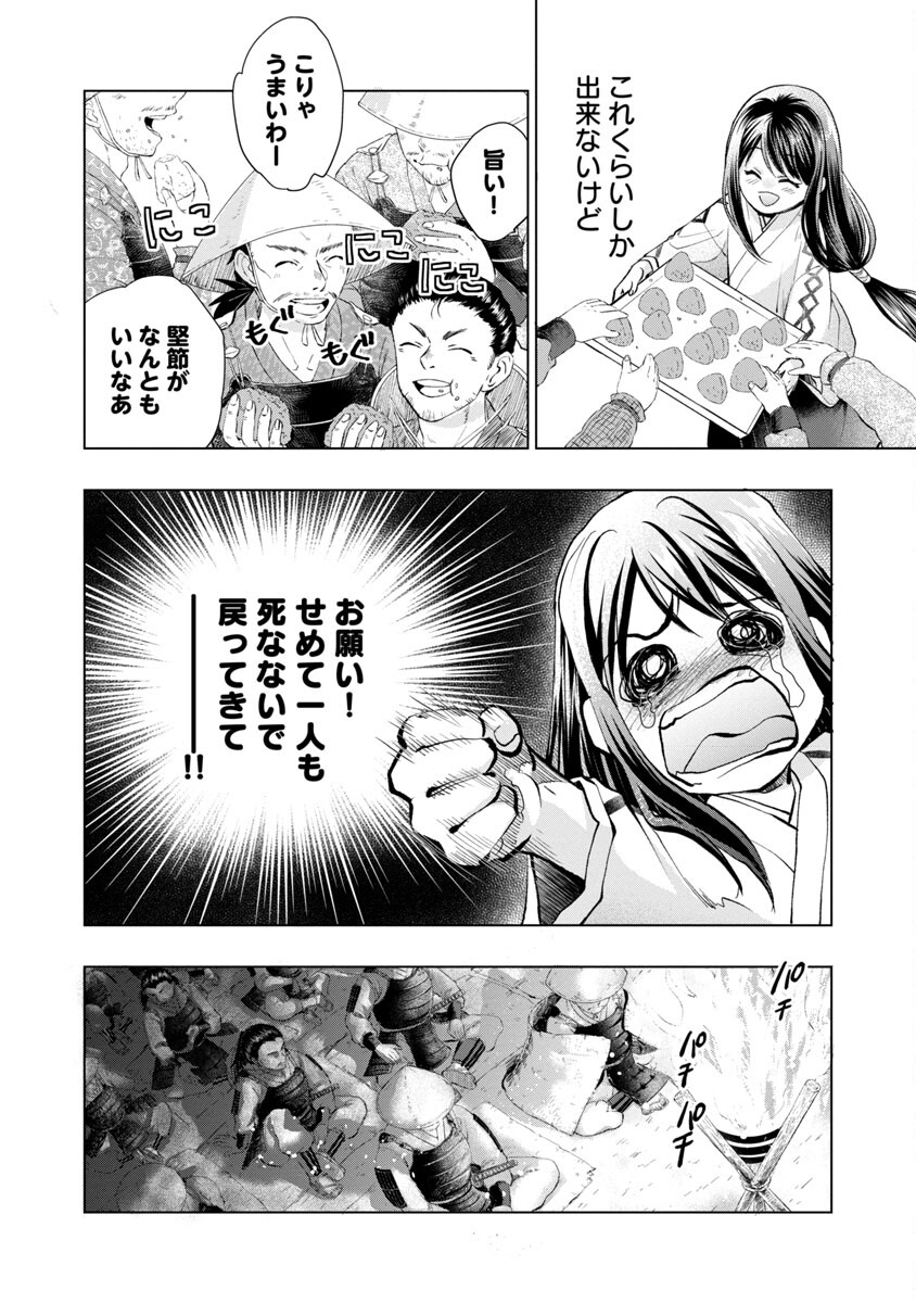 Nobunaga Kouteiki - Tensei Shitara Oda-san Chi no Hachi Otoko desu Chapter 12 8ページ