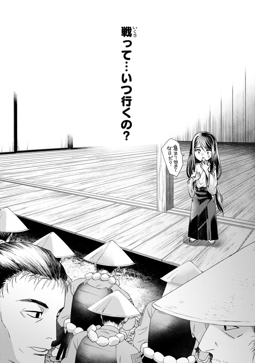 Nobunaga Kouteiki - Tensei Shitara Oda-san Chi no Hachi Otoko desu Chapter 12 10ページ