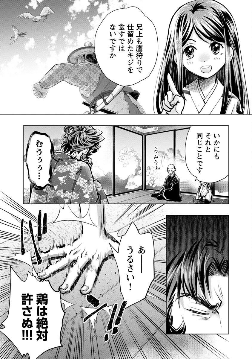 Nobunaga Kouteiki - Tensei Shitara Oda-san Chi no Hachi Otoko desu Chapter 14 11ページ