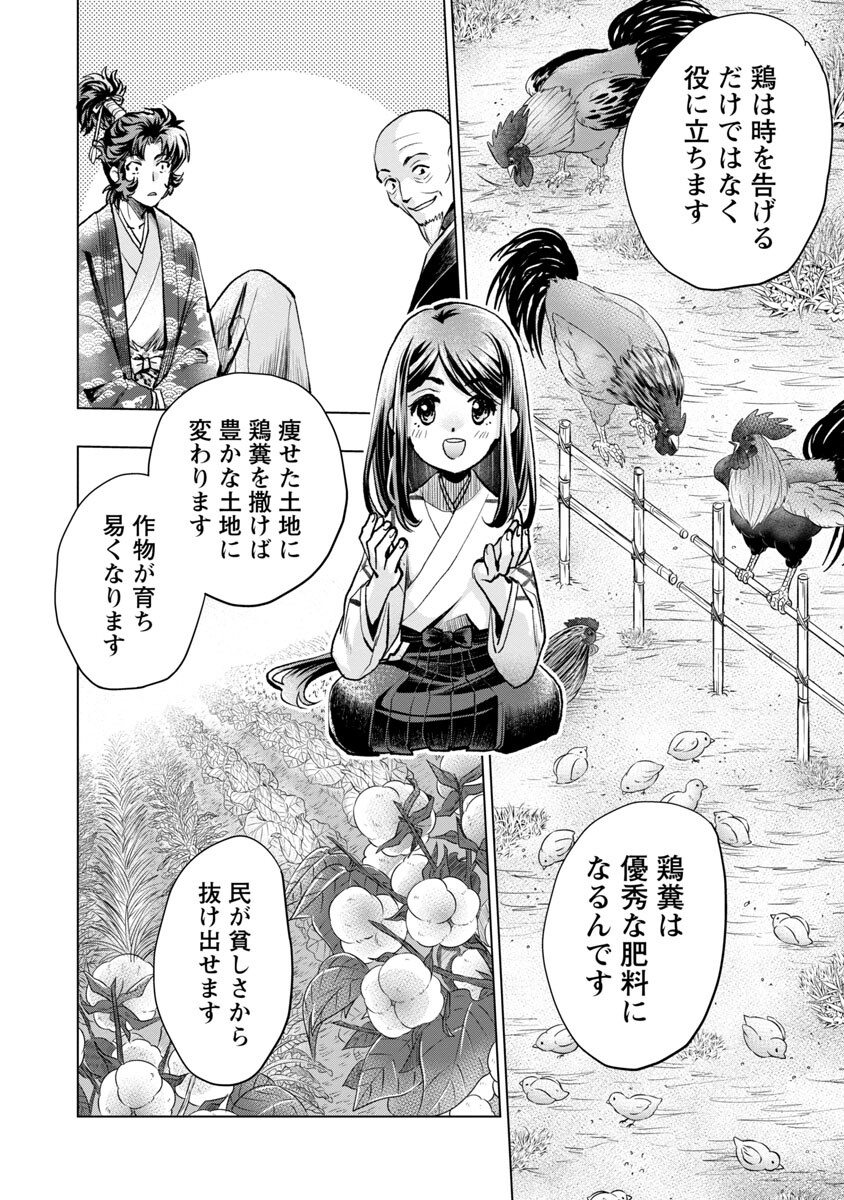 Nobunaga Kouteiki - Tensei Shitara Oda-san Chi no Hachi Otoko desu Chapter 14 12ページ