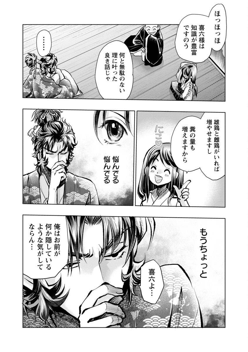 Nobunaga Kouteiki - Tensei Shitara Oda-san Chi no Hachi Otoko desu Chapter 14 13ページ
