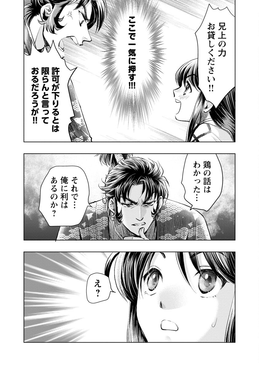 Nobunaga Kouteiki - Tensei Shitara Oda-san Chi no Hachi Otoko desu Chapter 14 15ページ