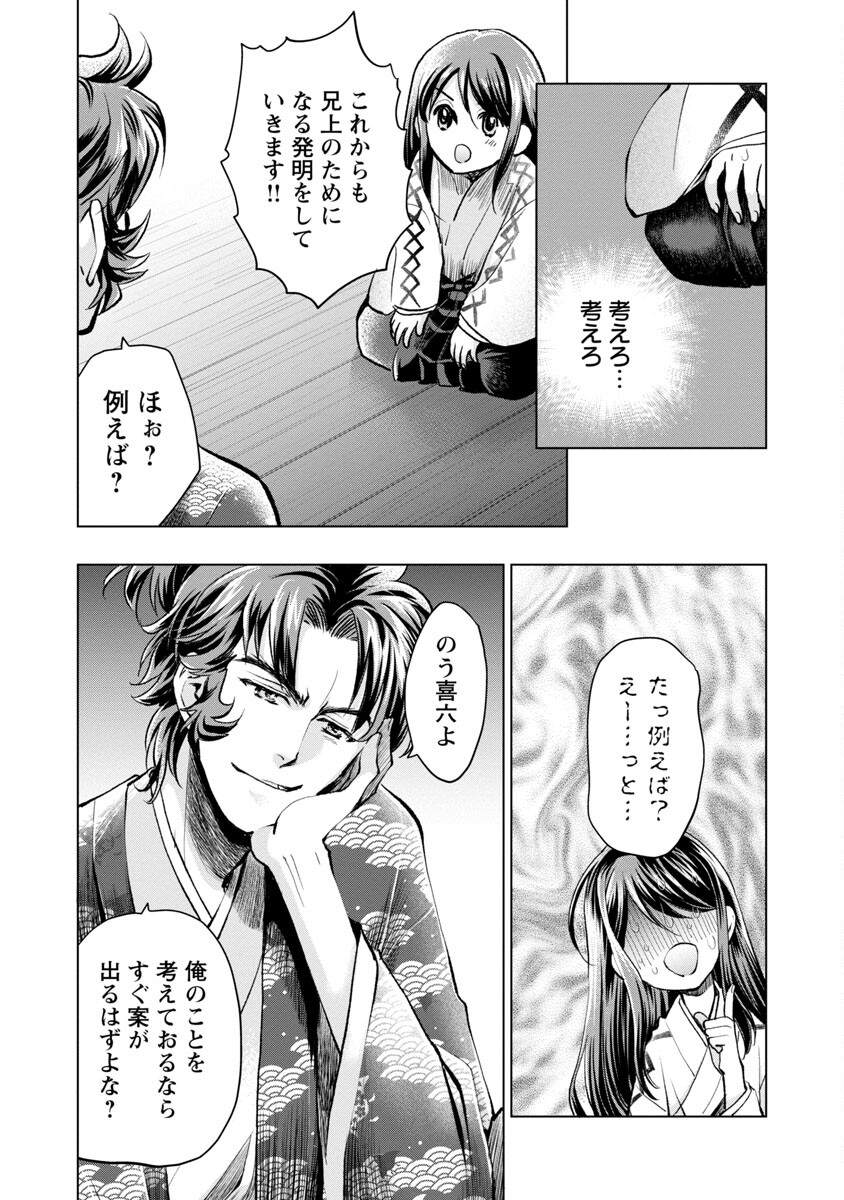 Nobunaga Kouteiki - Tensei Shitara Oda-san Chi no Hachi Otoko desu Chapter 14 16ページ