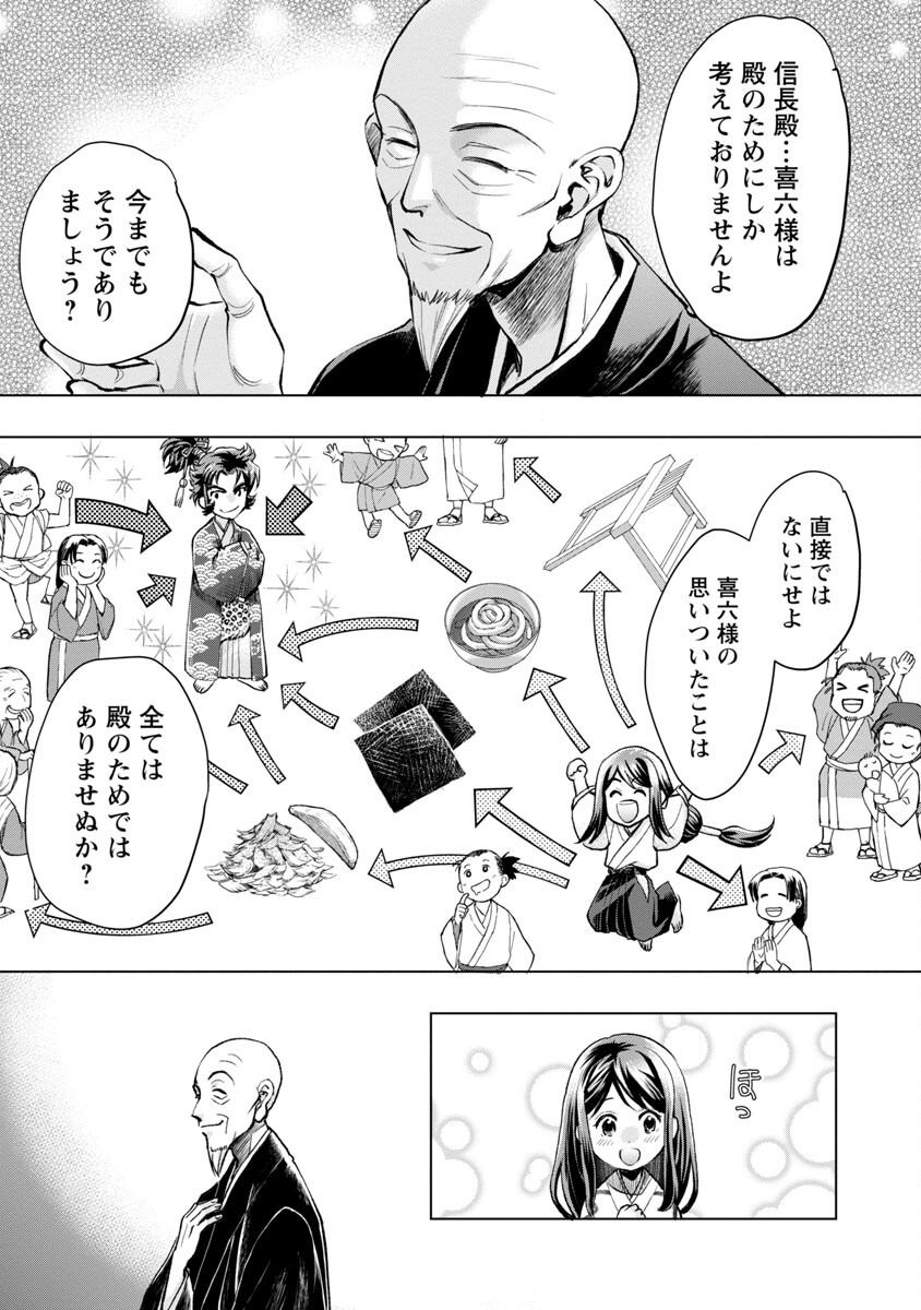 Nobunaga Kouteiki - Tensei Shitara Oda-san Chi no Hachi Otoko desu Chapter 14 17ページ