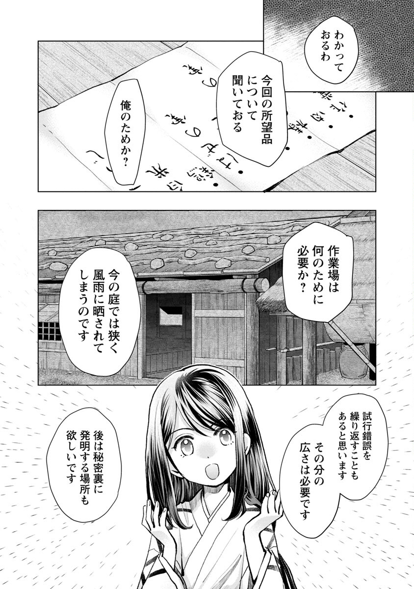 Nobunaga Kouteiki - Tensei Shitara Oda-san Chi no Hachi Otoko desu Chapter 14 18ページ
