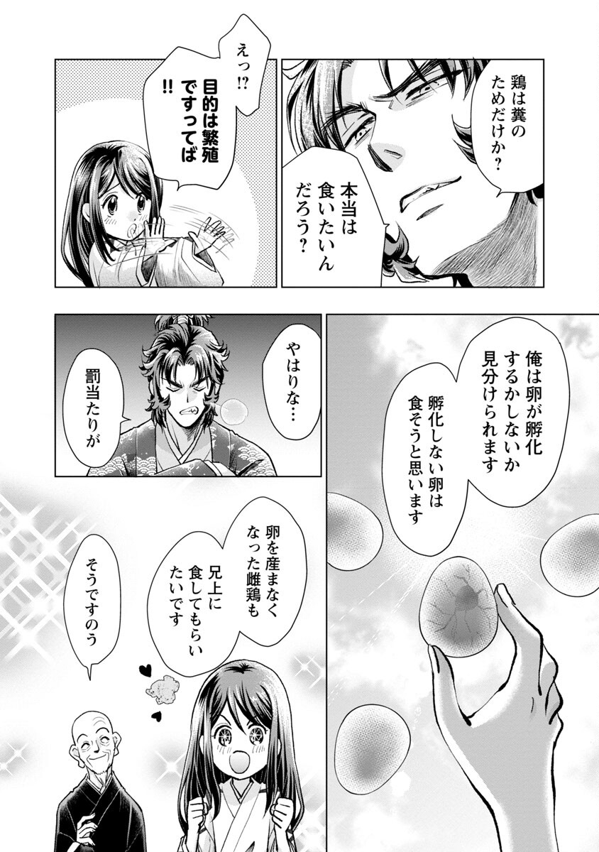 Nobunaga Kouteiki - Tensei Shitara Oda-san Chi no Hachi Otoko desu Chapter 14 19ページ