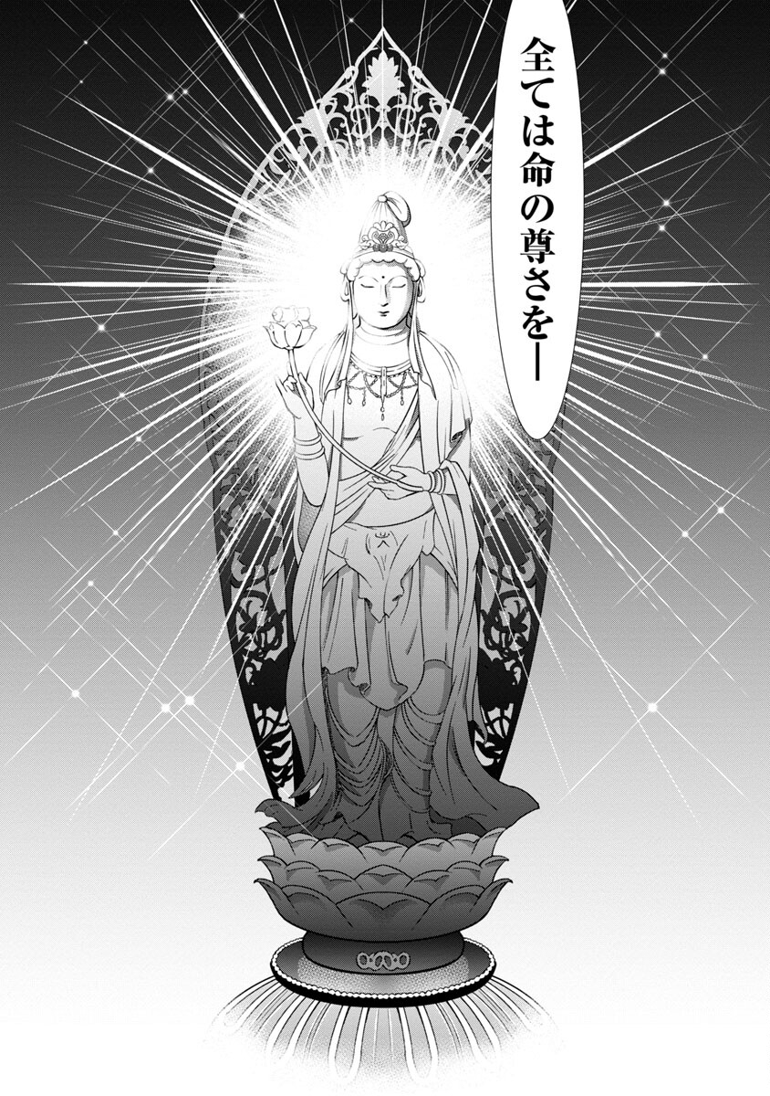 Nobunaga Kouteiki - Tensei Shitara Oda-san Chi no Hachi Otoko desu Chapter 14 20ページ