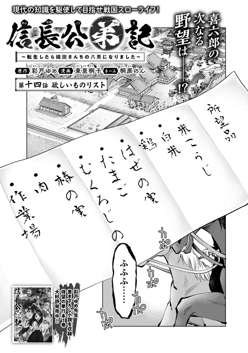 Nobunaga Kouteiki - Tensei Shitara Oda-san Chi no Hachi Otoko desu Chapter 14 3ページ