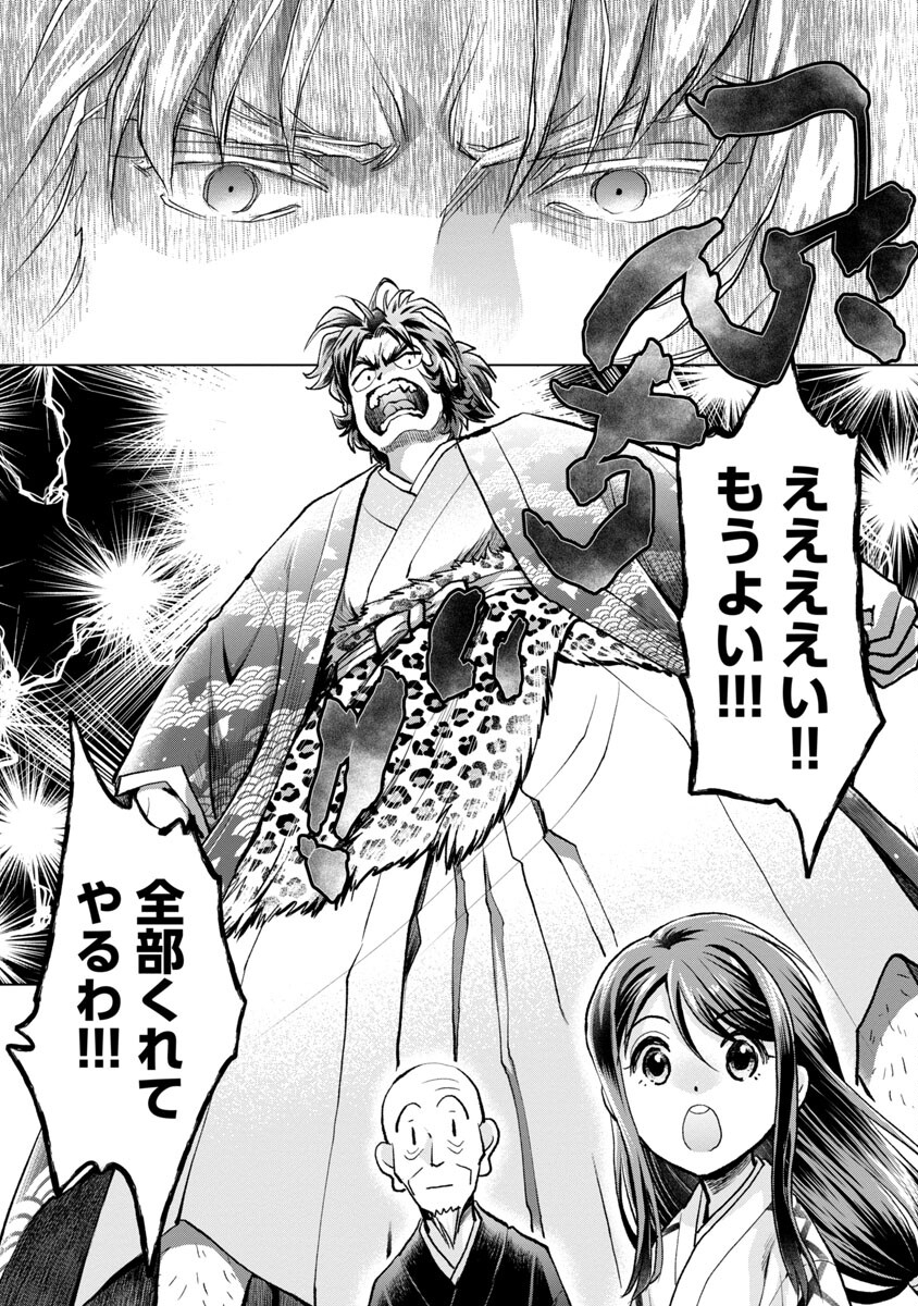 Nobunaga Kouteiki - Tensei Shitara Oda-san Chi no Hachi Otoko desu Chapter 14 21ページ