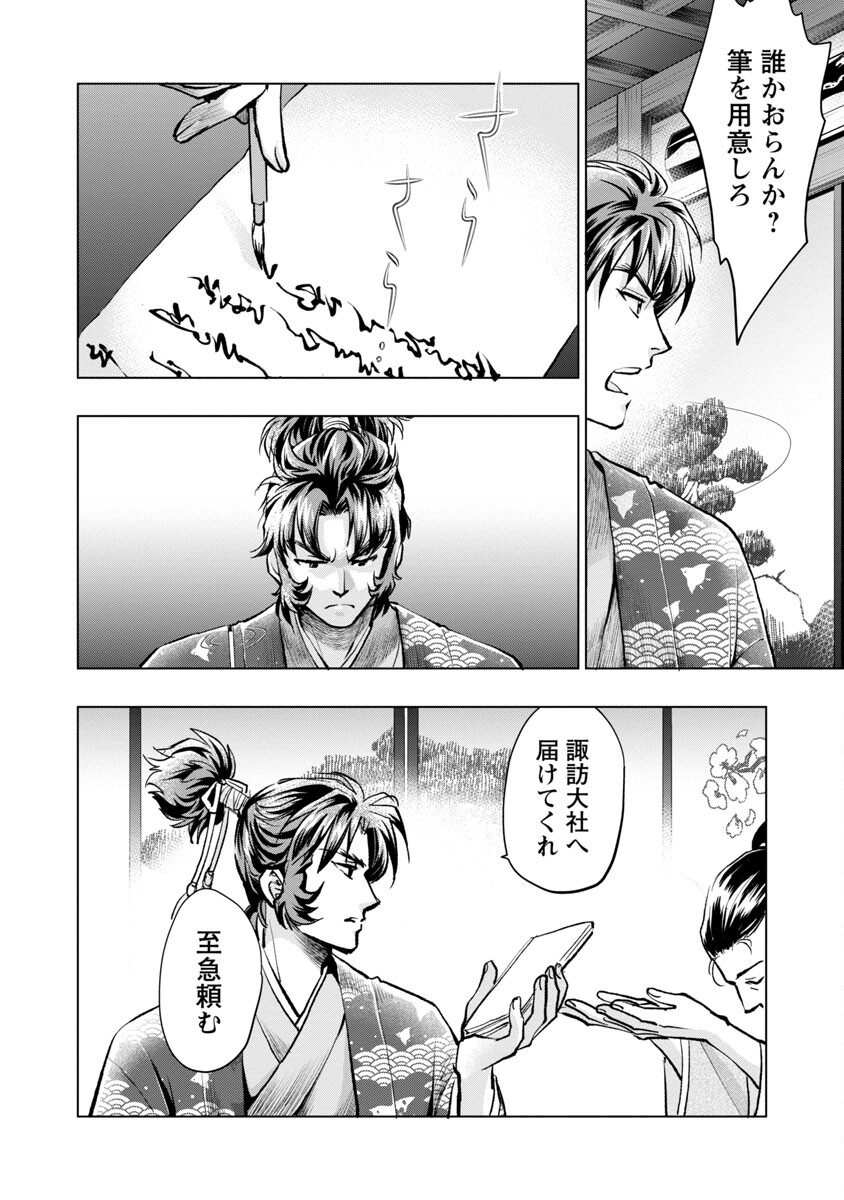 Nobunaga Kouteiki - Tensei Shitara Oda-san Chi no Hachi Otoko desu Chapter 14 22ページ