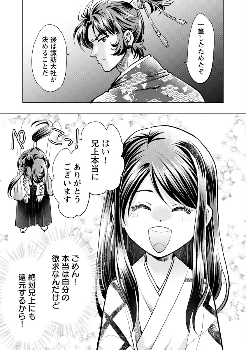 Nobunaga Kouteiki - Tensei Shitara Oda-san Chi no Hachi Otoko desu Chapter 14 23ページ