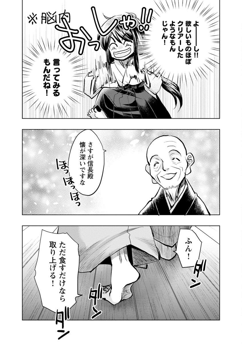 Nobunaga Kouteiki - Tensei Shitara Oda-san Chi no Hachi Otoko desu Chapter 14 24ページ