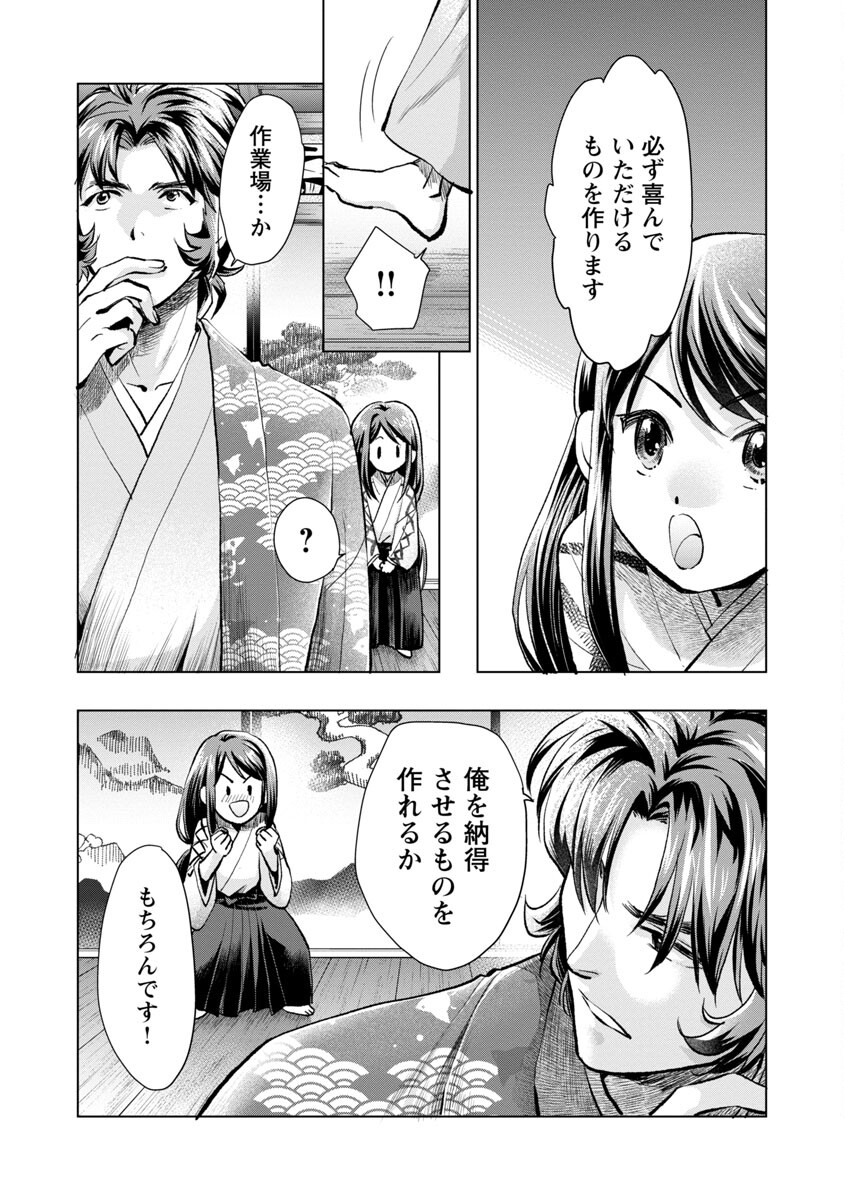 Nobunaga Kouteiki - Tensei Shitara Oda-san Chi no Hachi Otoko desu Chapter 14 25ページ