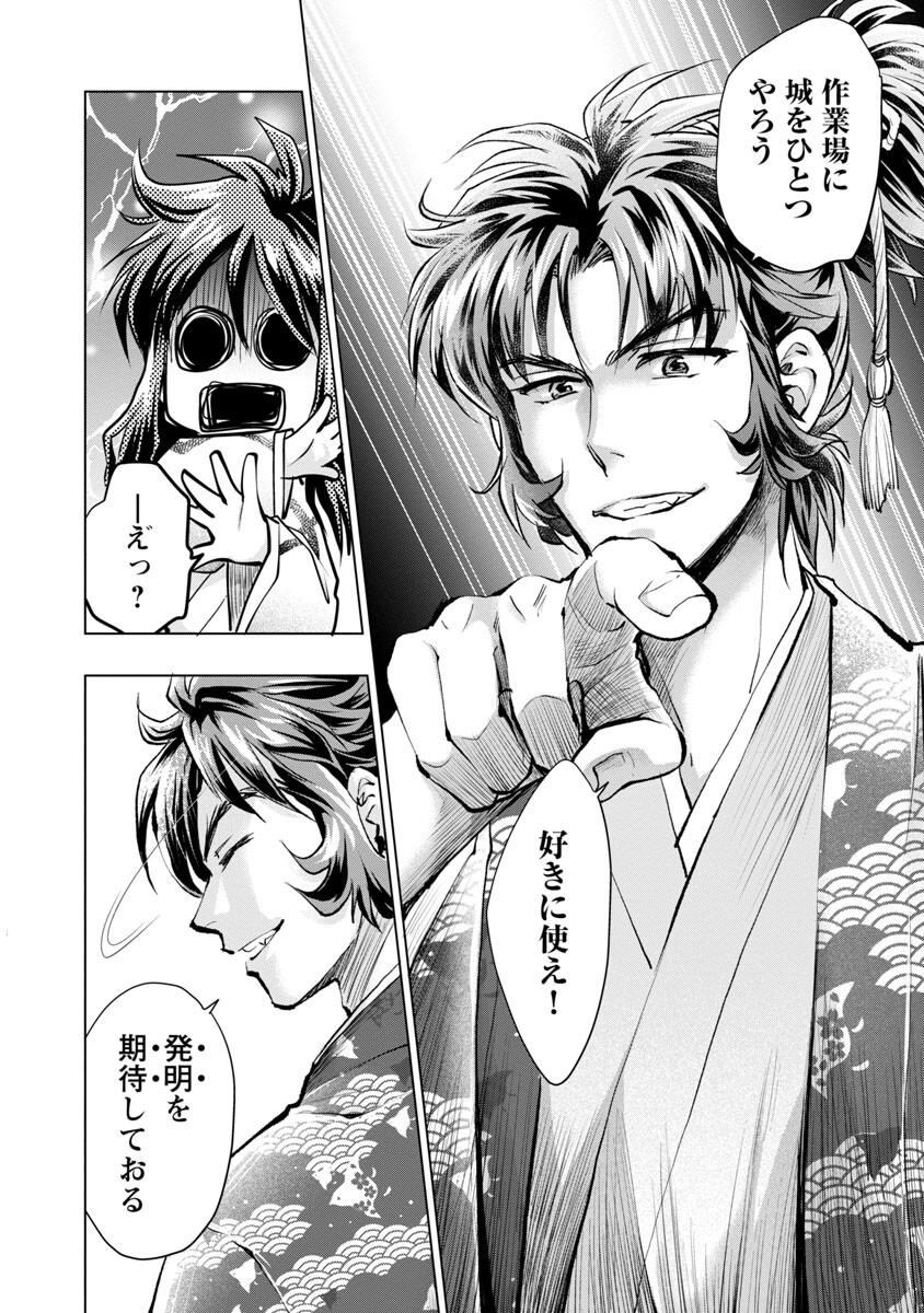 Nobunaga Kouteiki - Tensei Shitara Oda-san Chi no Hachi Otoko desu Chapter 14 26ページ