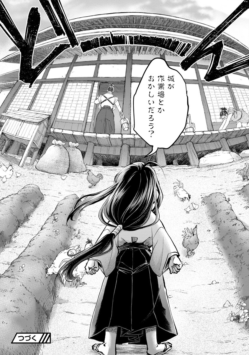Nobunaga Kouteiki - Tensei Shitara Oda-san Chi no Hachi Otoko desu Chapter 14 28ページ