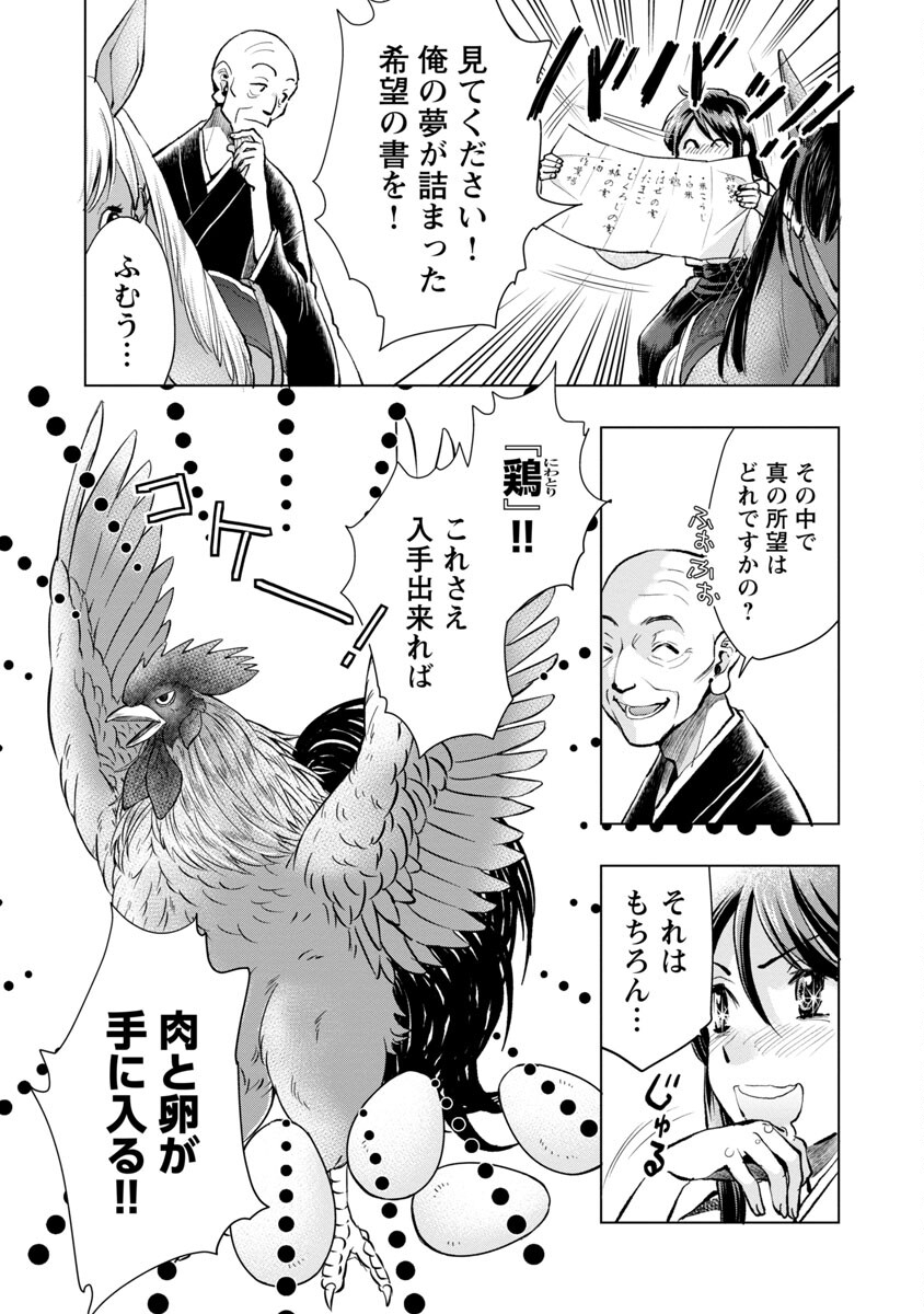 Nobunaga Kouteiki - Tensei Shitara Oda-san Chi no Hachi Otoko desu Chapter 14 4ページ