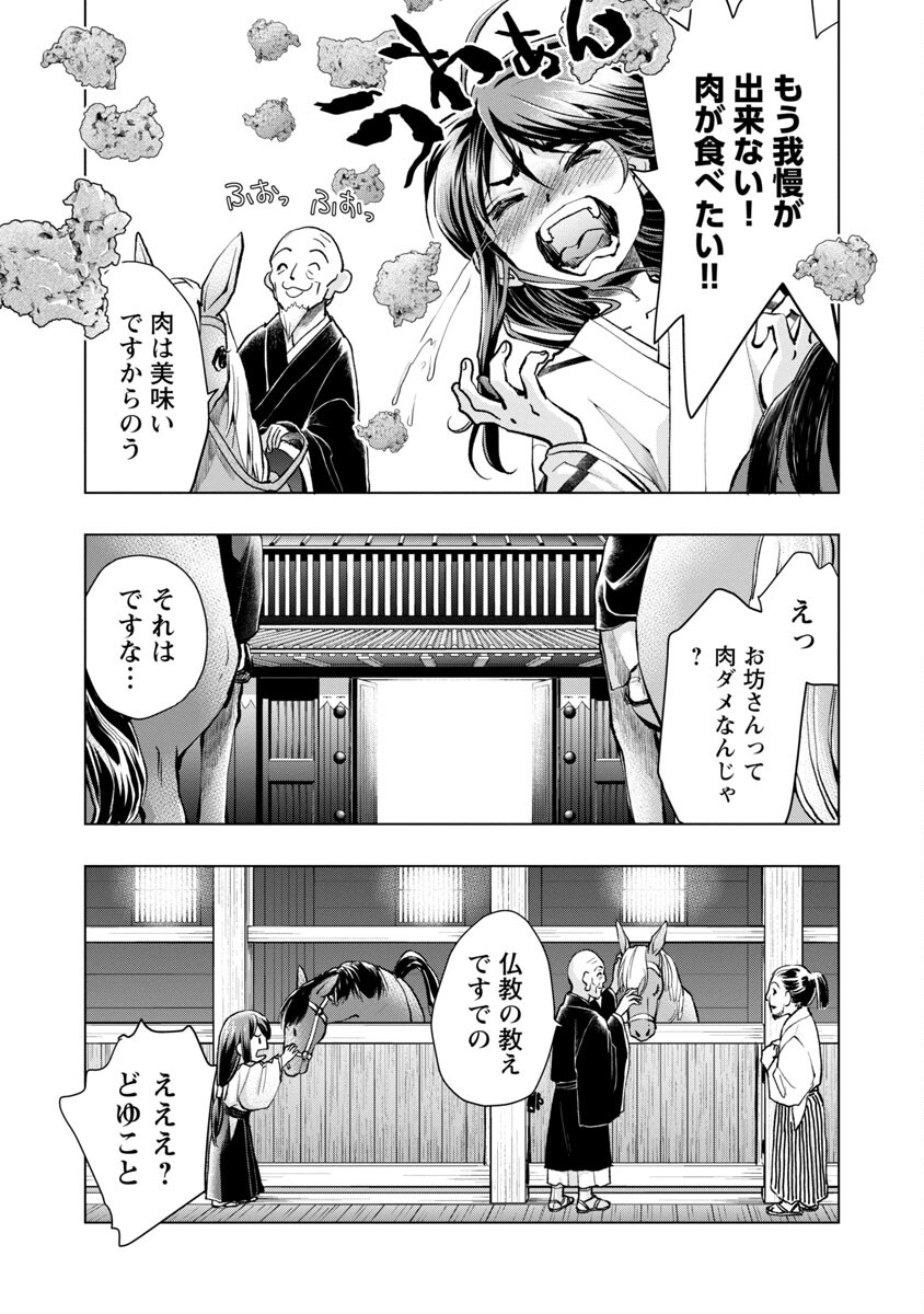 Nobunaga Kouteiki - Tensei Shitara Oda-san Chi no Hachi Otoko desu Chapter 14 5ページ